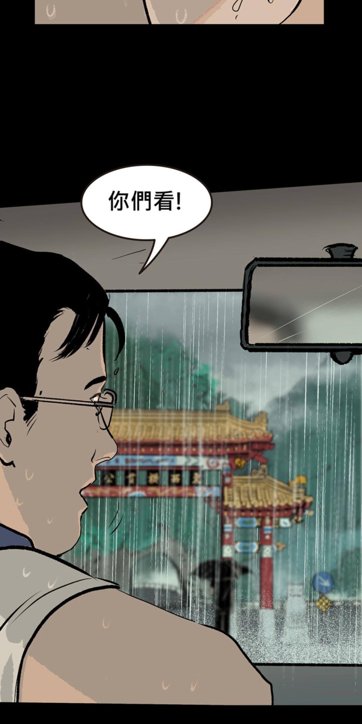 偷聽史多利─誰在偷看？ 第一幕 撐著黑傘的男人 第11页