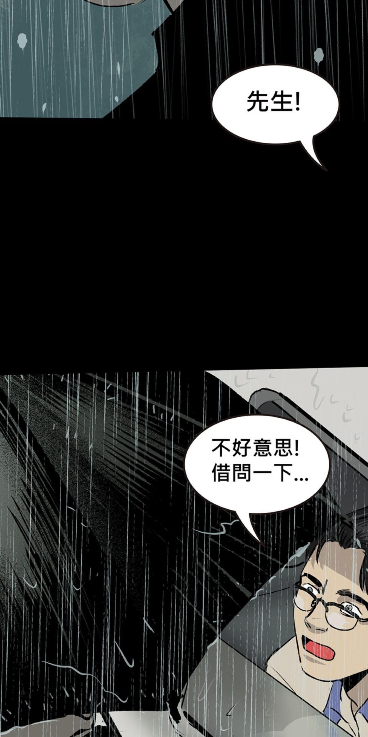 偷聽史多利─誰在偷看？ 第一幕 撐著黑傘的男人 第18页