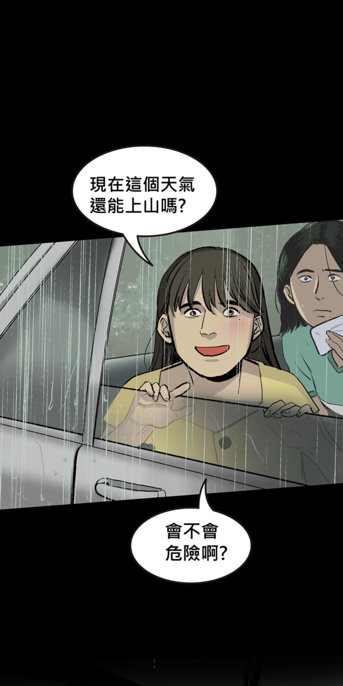 偷聽史多利─誰在偷看？ 第一幕 撐著黑傘的男人 第23页