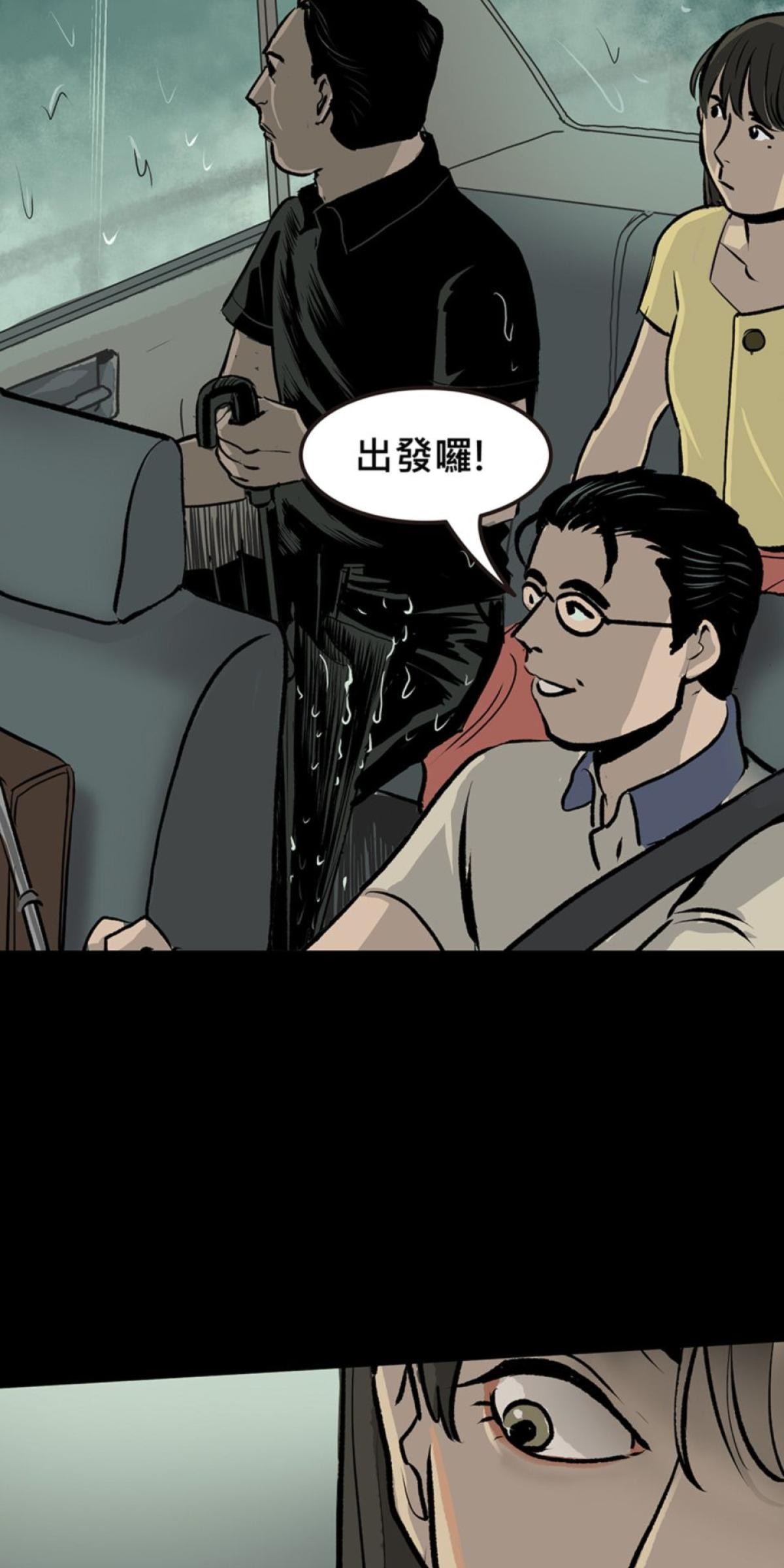 偷聽史多利─誰在偷看？ 第一幕 撐著黑傘的男人 第29页