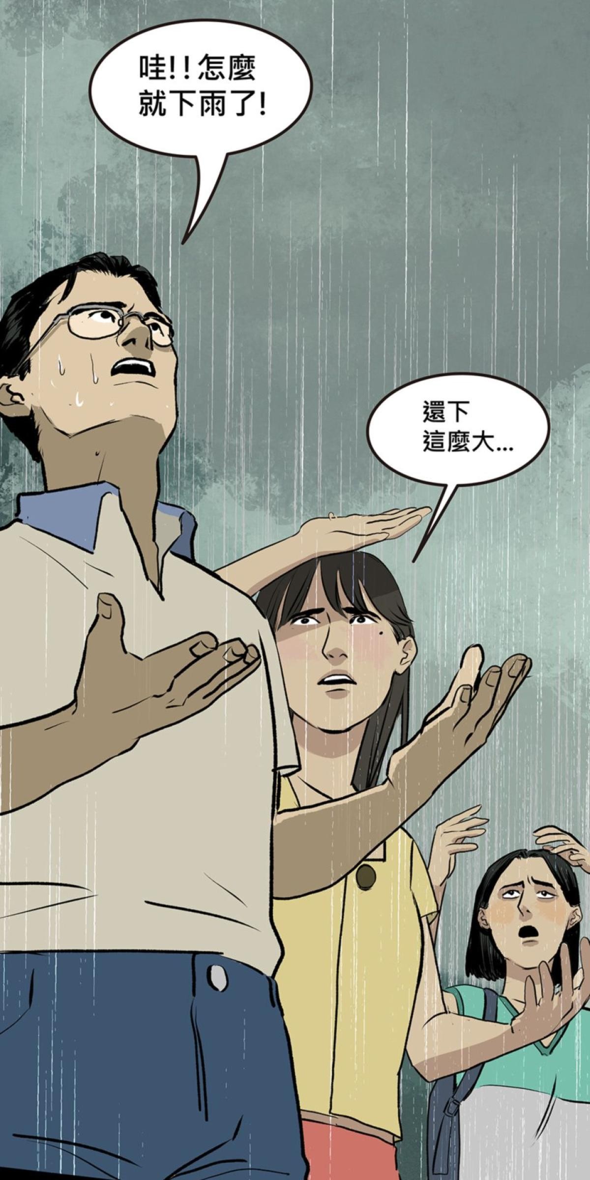偷聽史多利─誰在偷看？ 第一幕 撐著黑傘的男人 第4页
