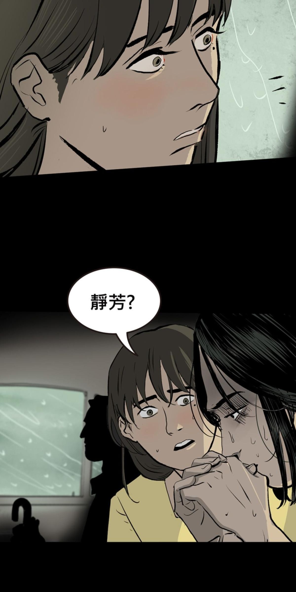 偷聽史多利─誰在偷看？ 第一幕 撐著黑傘的男人 第33页