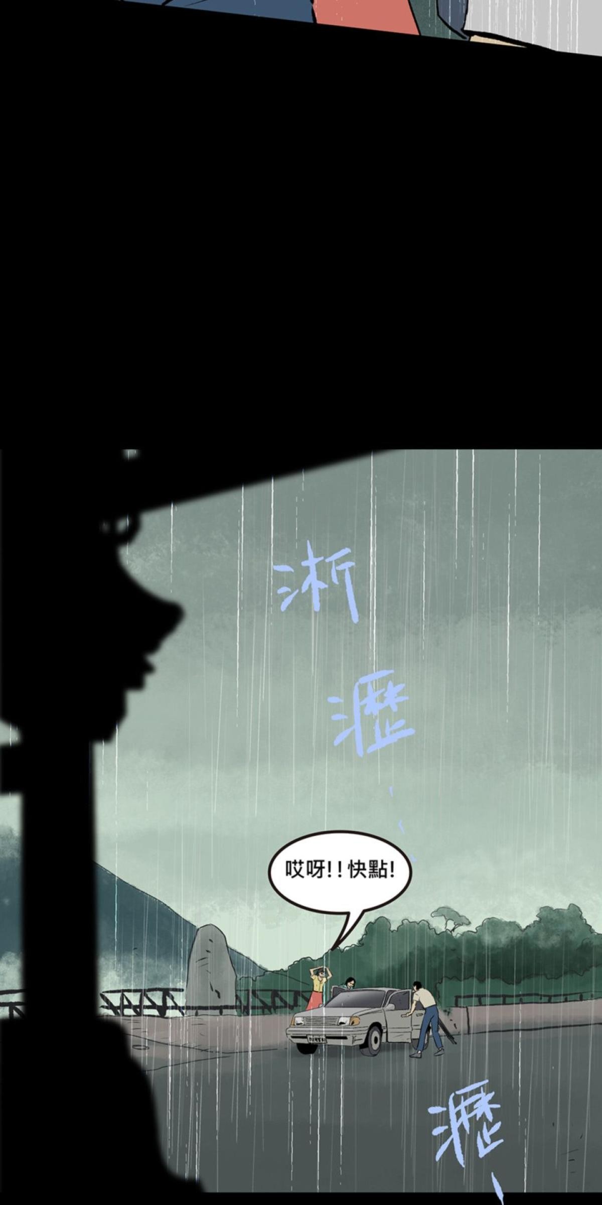偷聽史多利─誰在偷看？ 第一幕 撐著黑傘的男人 第5页