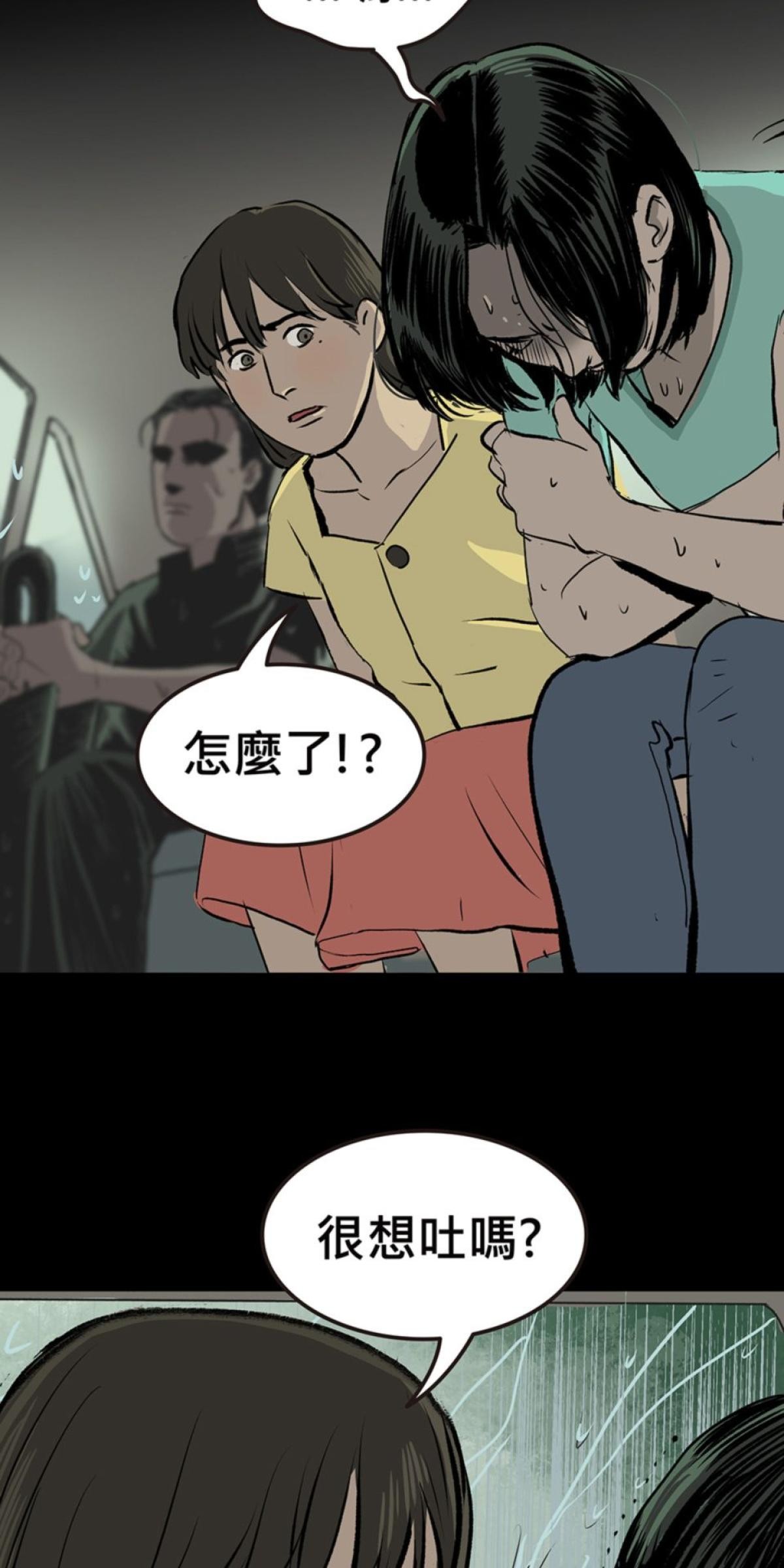 偷聽史多利─誰在偷看？ 第一幕 撐著黑傘的男人 第41页