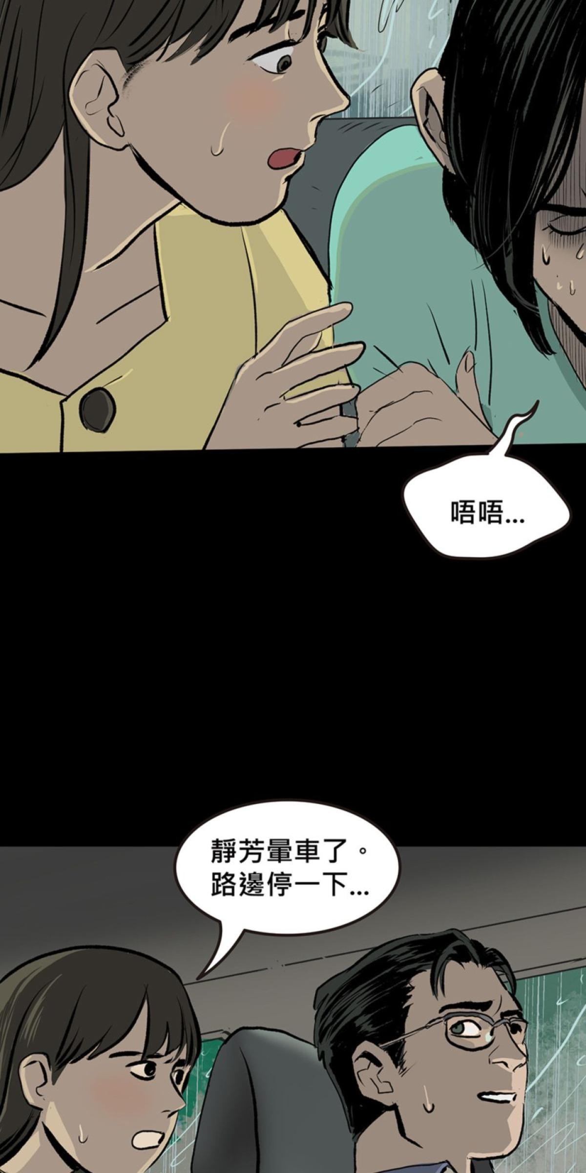 偷聽史多利─誰在偷看？ 第一幕 撐著黑傘的男人 第42页