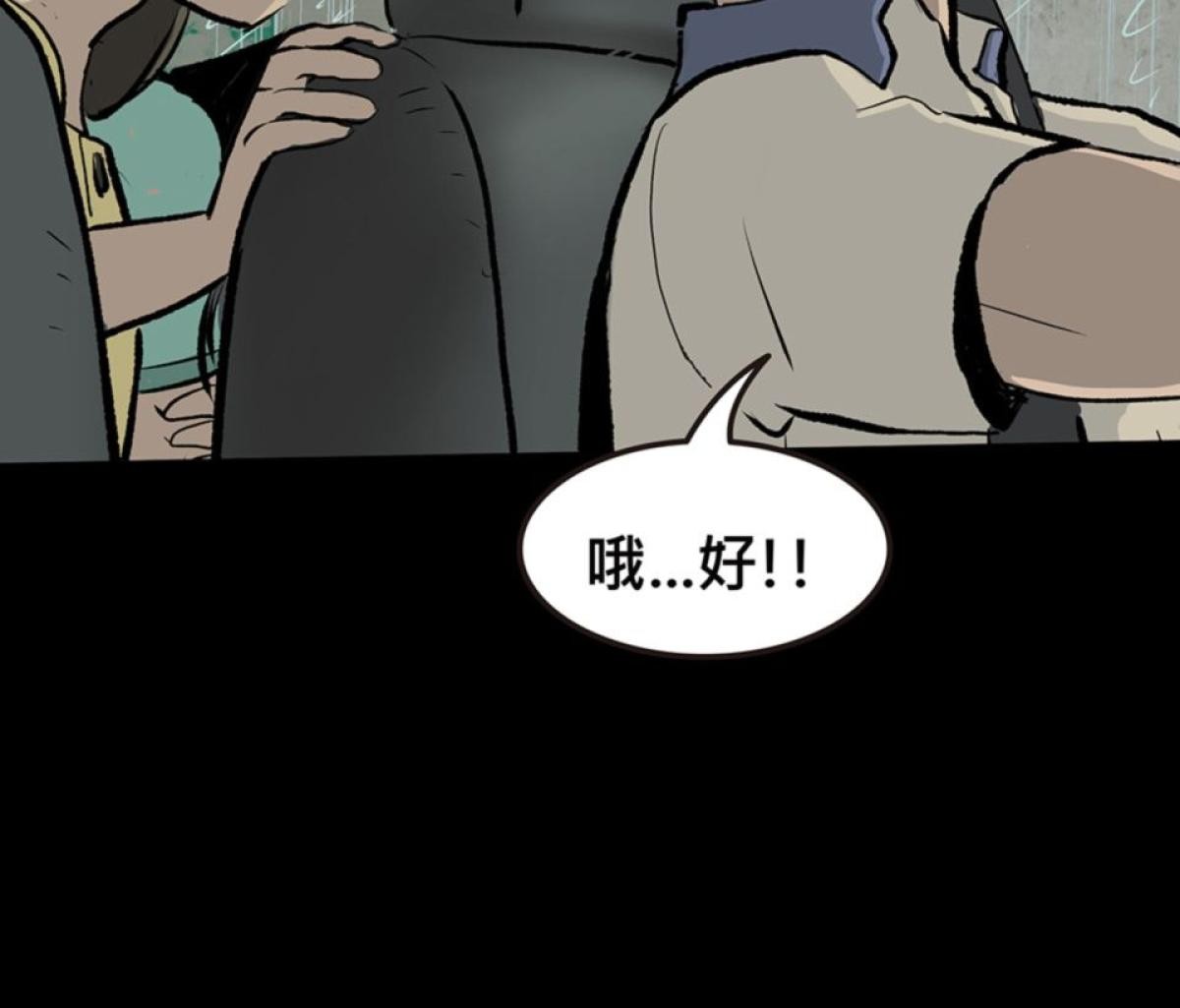 偷聽史多利─誰在偷看？ 第一幕 撐著黑傘的男人 第43页