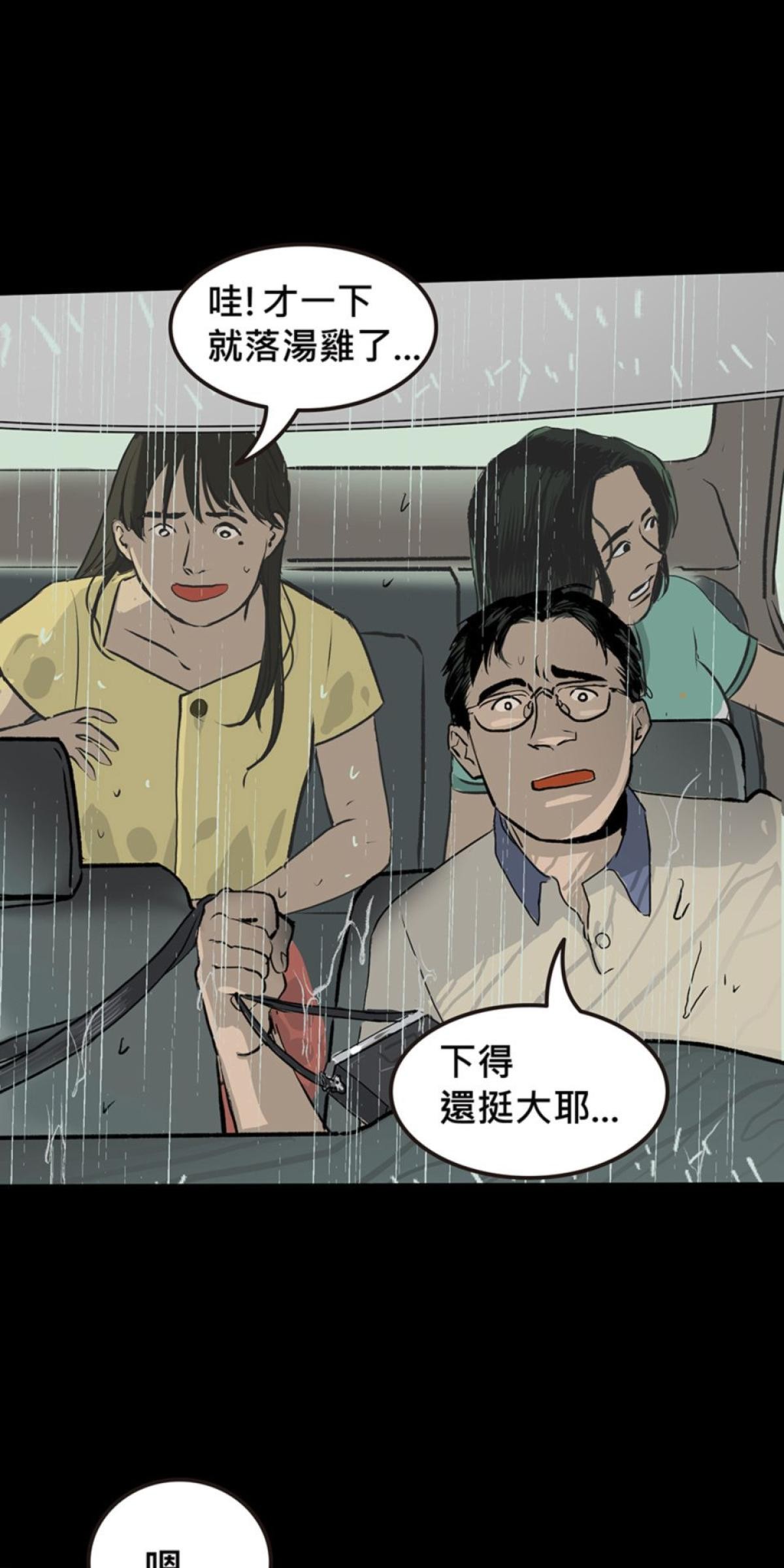 偷聽史多利─誰在偷看？ 第一幕 撐著黑傘的男人 第7页