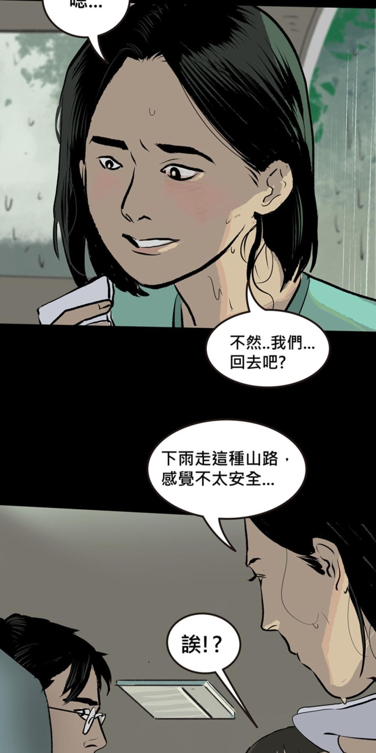 偷聽史多利─誰在偷看？ 第一幕 撐著黑傘的男人 第8页