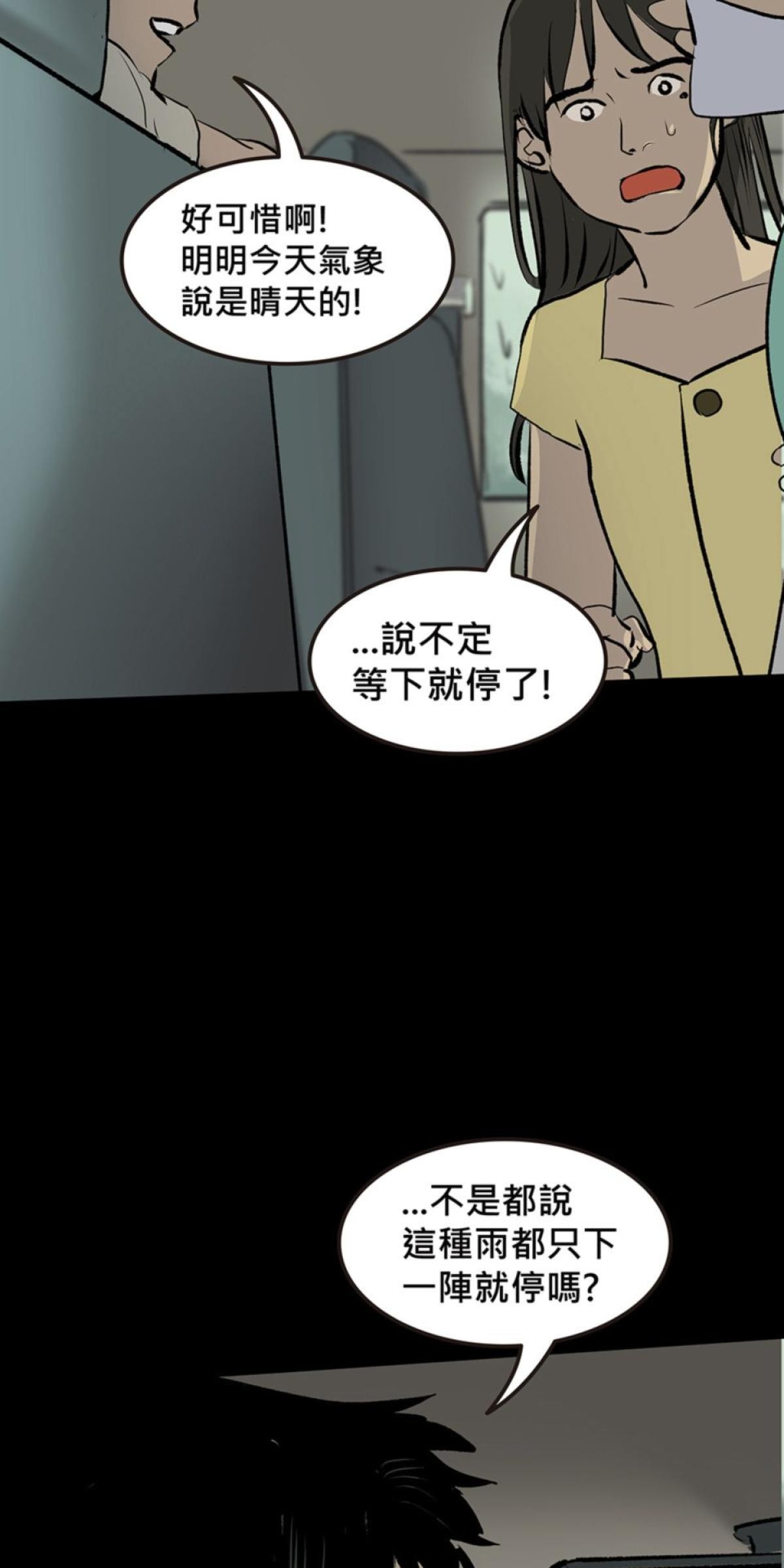 偷聽史多利─誰在偷看？ 第一幕 撐著黑傘的男人 第9页