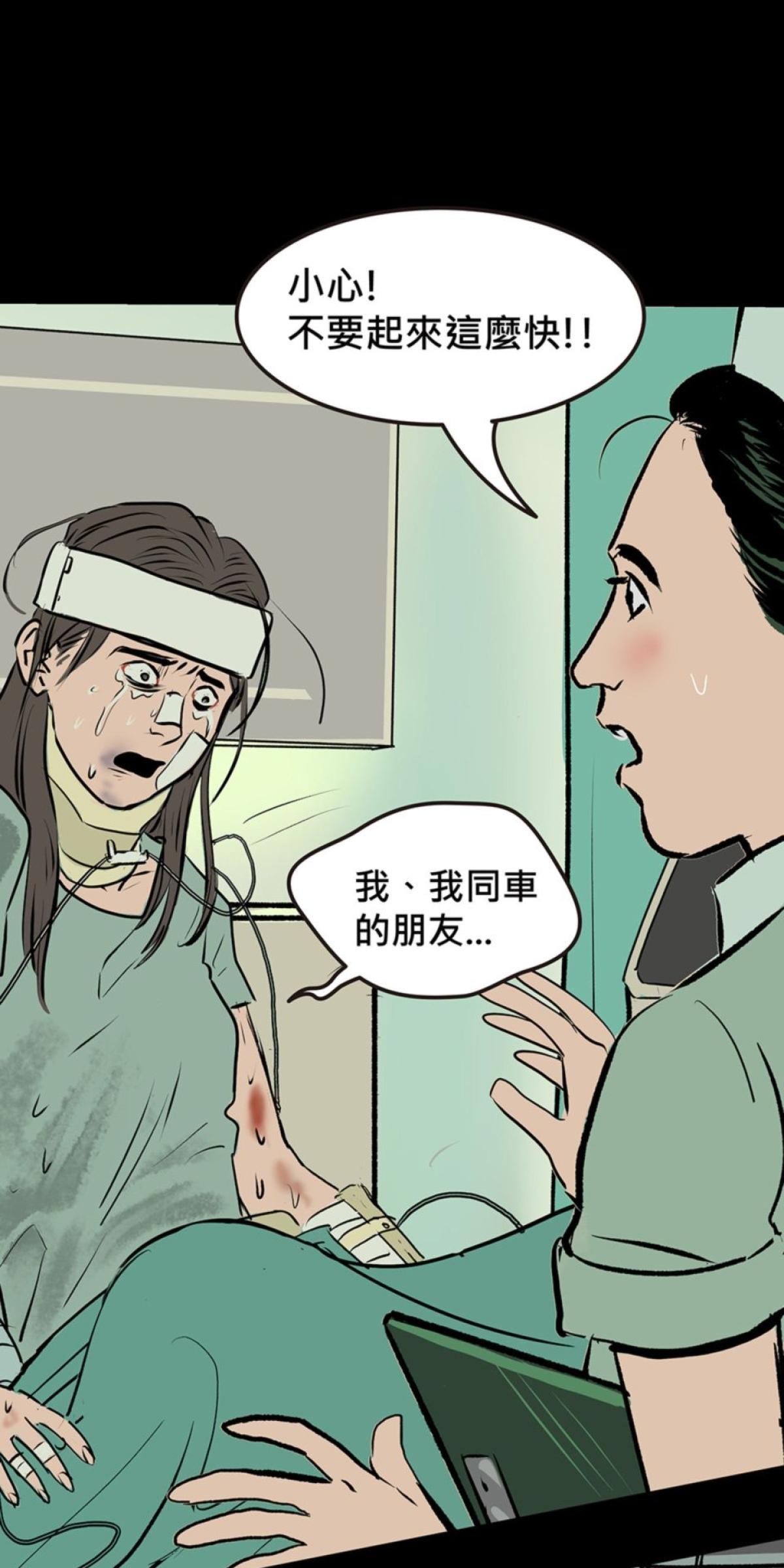 偷聽史多利─誰在偷看？ 第一幕 撐著黑傘的男人 第86页