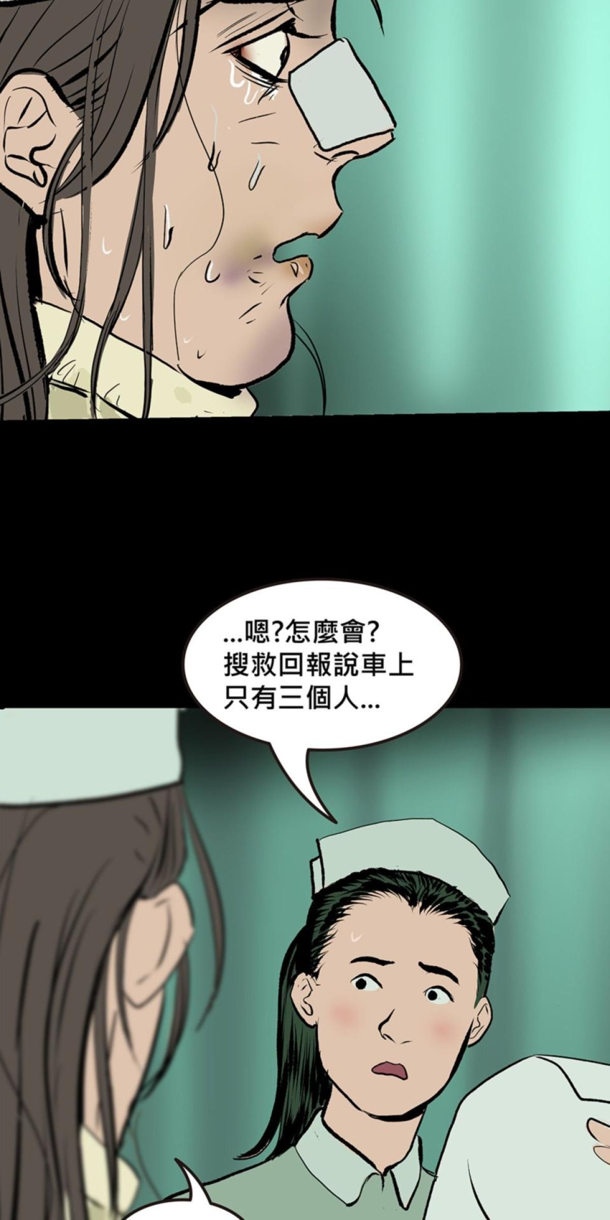 偷聽史多利─誰在偷看？ 第一幕 撐著黑傘的男人 第89页