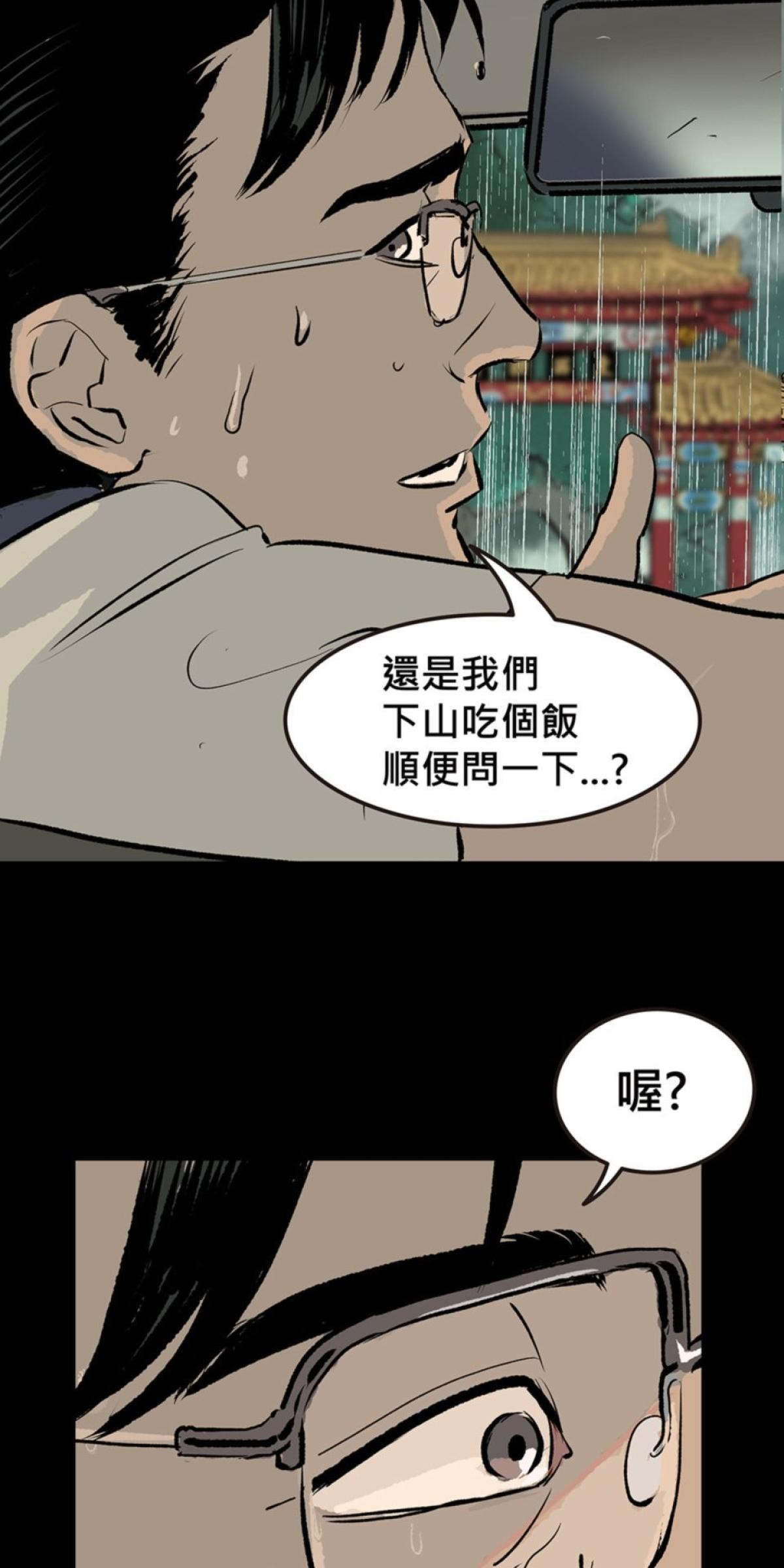 偷聽史多利─誰在偷看？ 第一幕 撐著黑傘的男人 第10页