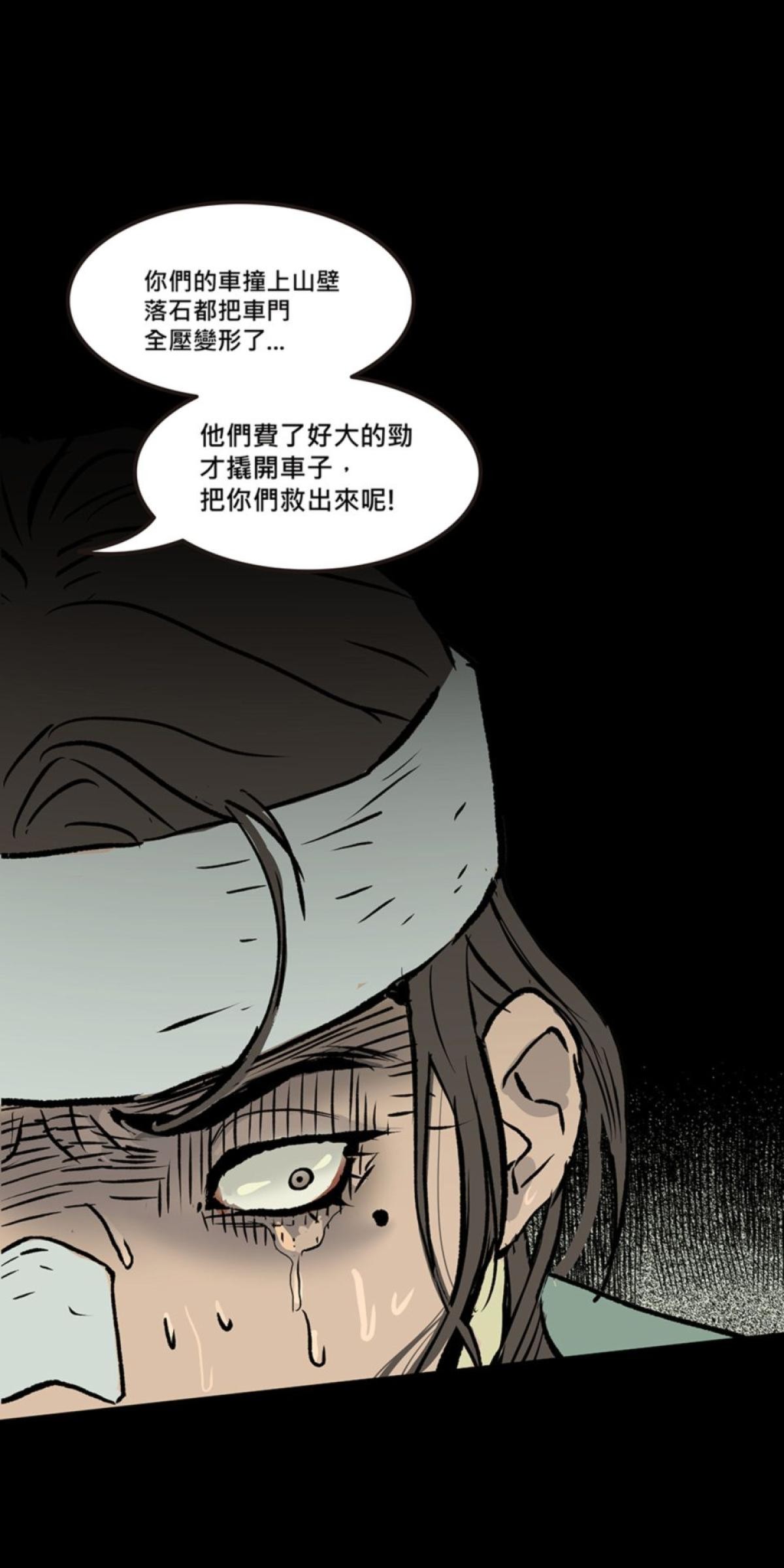 偷聽史多利─誰在偷看？ 第一幕 撐著黑傘的男人 第91页