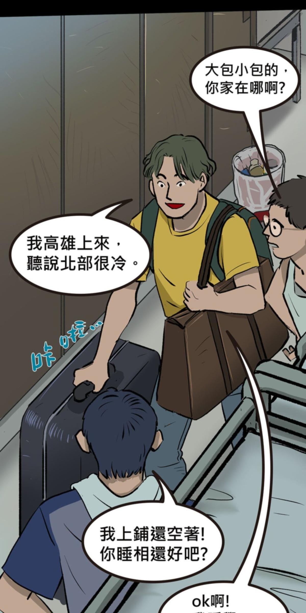 偷聽史多利─誰在偷看？ 第二幕 祂們的宿舍 第13页