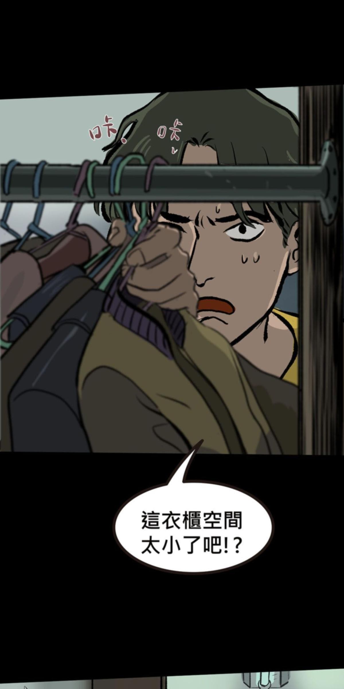 偷聽史多利─誰在偷看？ 第二幕 祂們的宿舍 第16页
