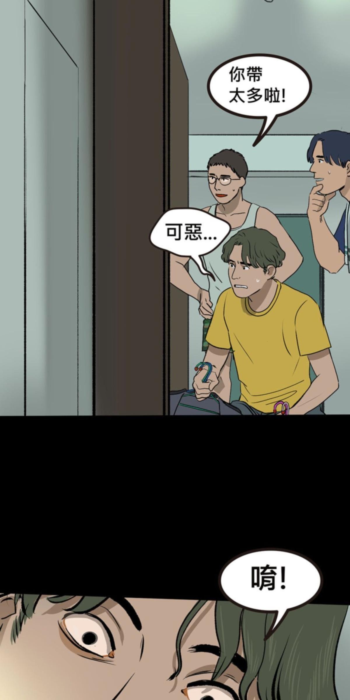 偷聽史多利─誰在偷看？ 第二幕 祂們的宿舍 第17页