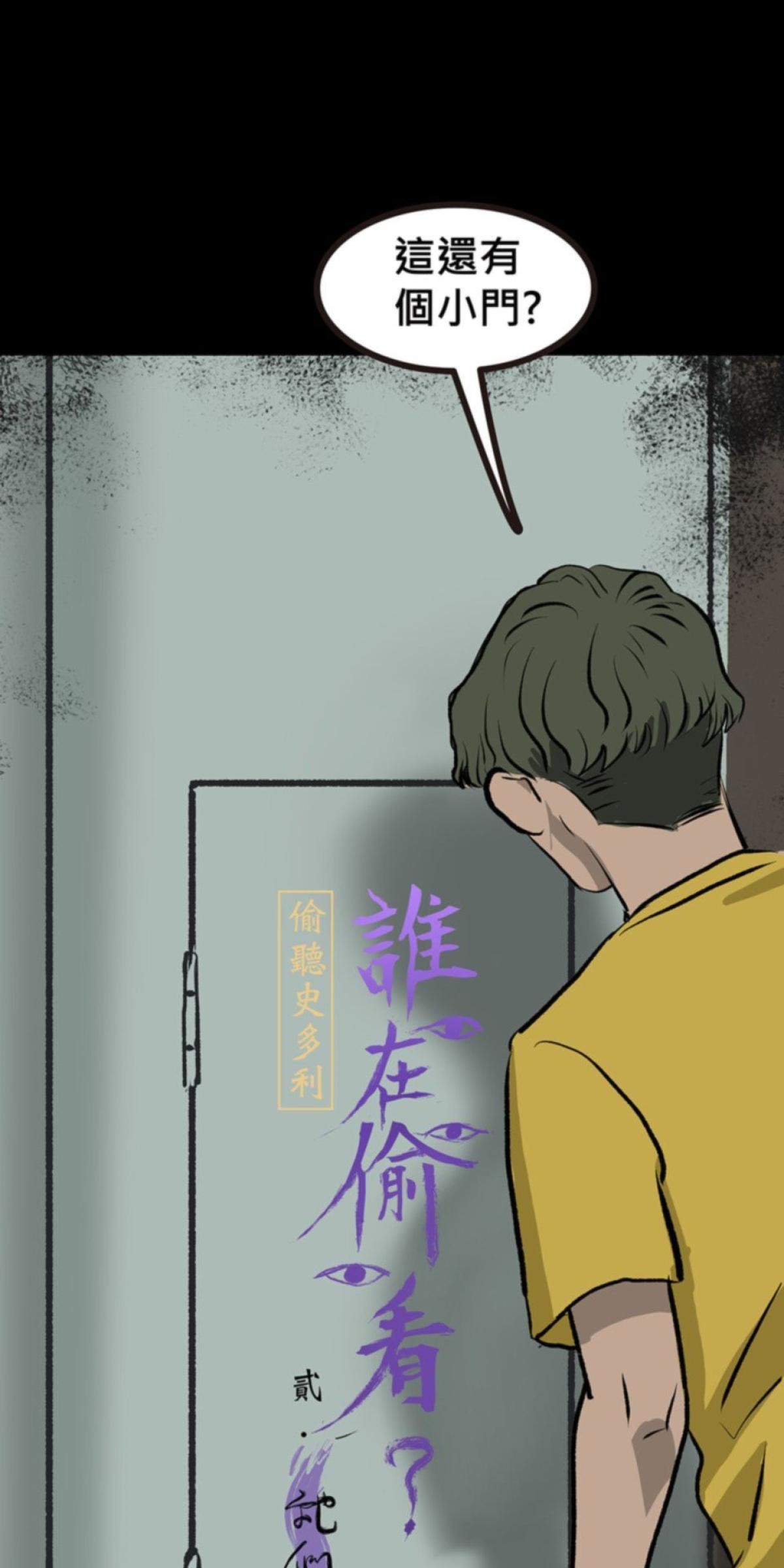偷聽史多利─誰在偷看？ 第二幕 祂們的宿舍 第19页