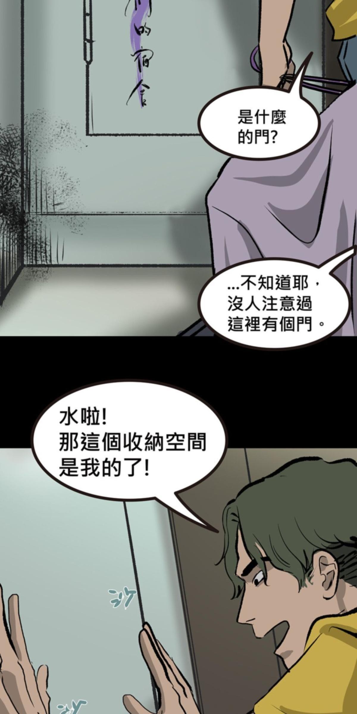 偷聽史多利─誰在偷看？ 第二幕 祂們的宿舍 第20页