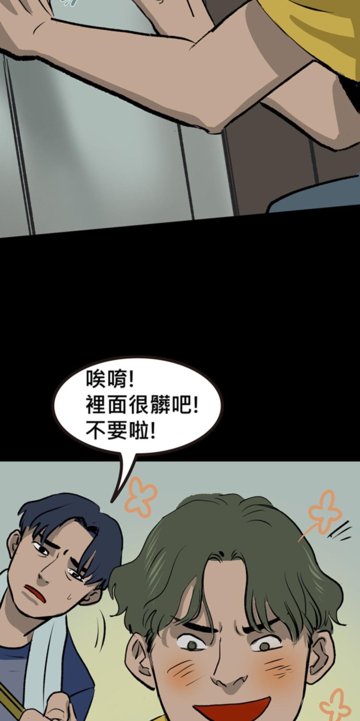 偷聽史多利─誰在偷看？ 第二幕 祂們的宿舍 第21页