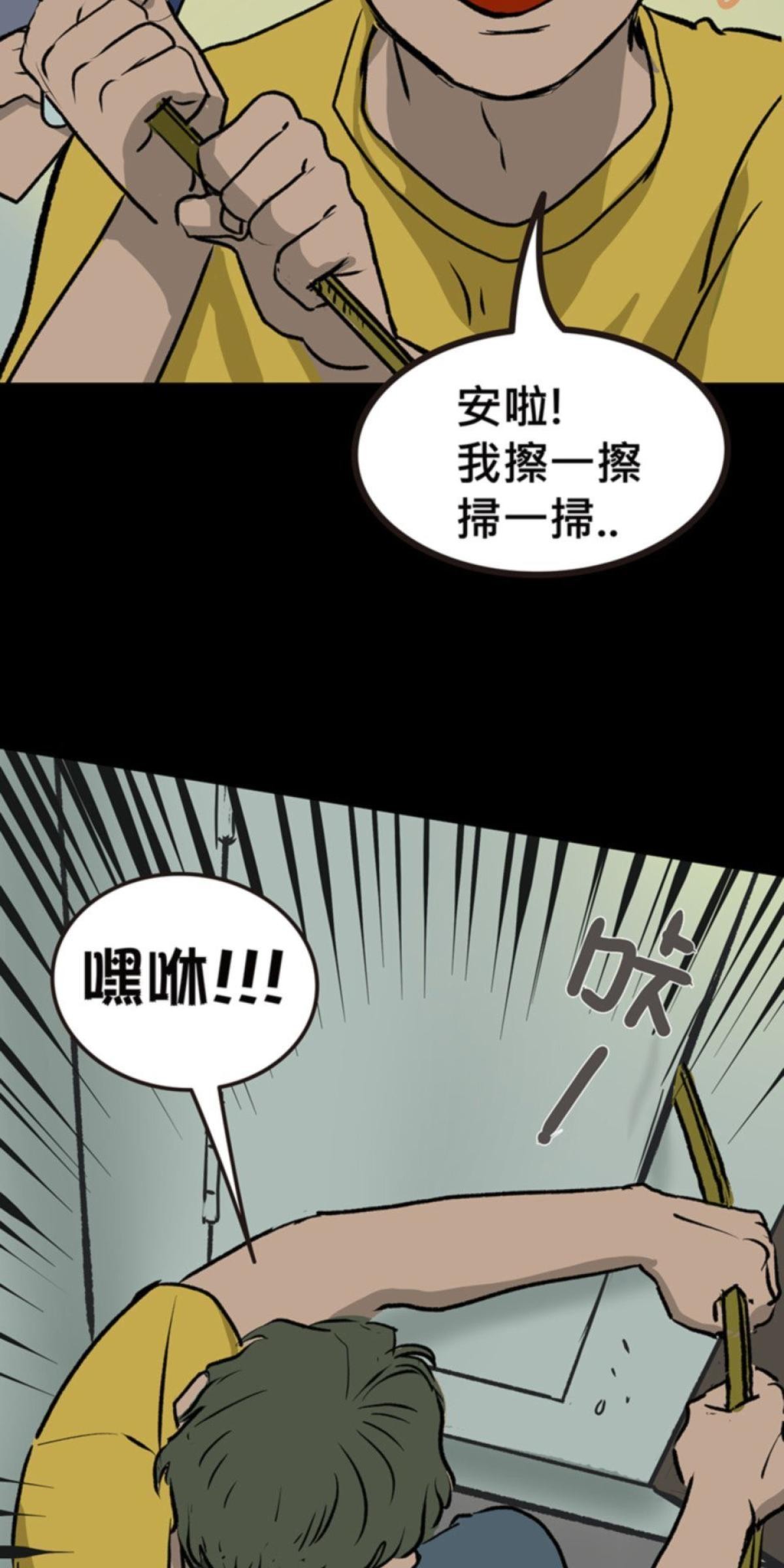 偷聽史多利─誰在偷看？ 第二幕 祂們的宿舍 第22页