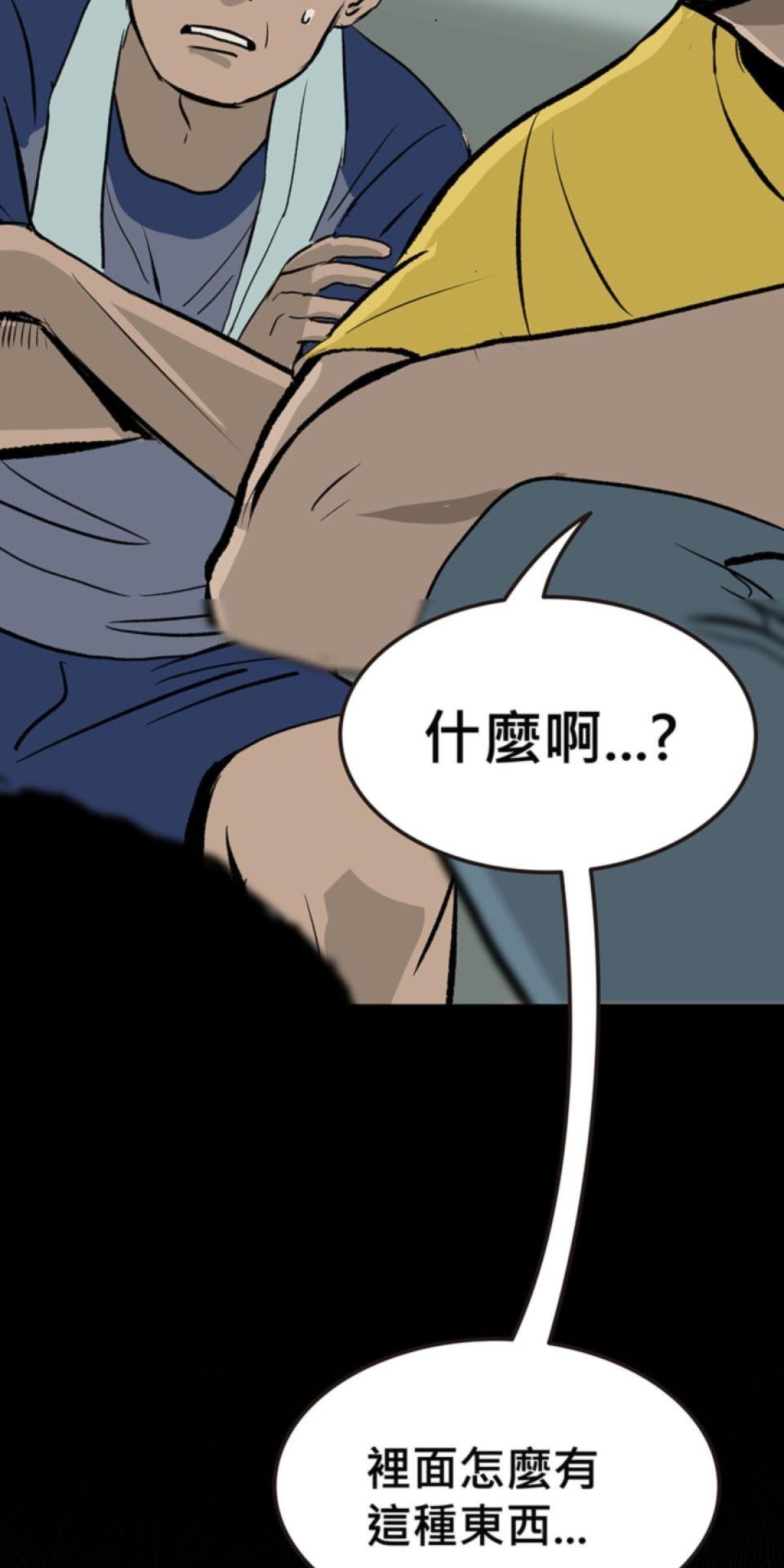 偷聽史多利─誰在偷看？ 第二幕 祂們的宿舍 第29页
