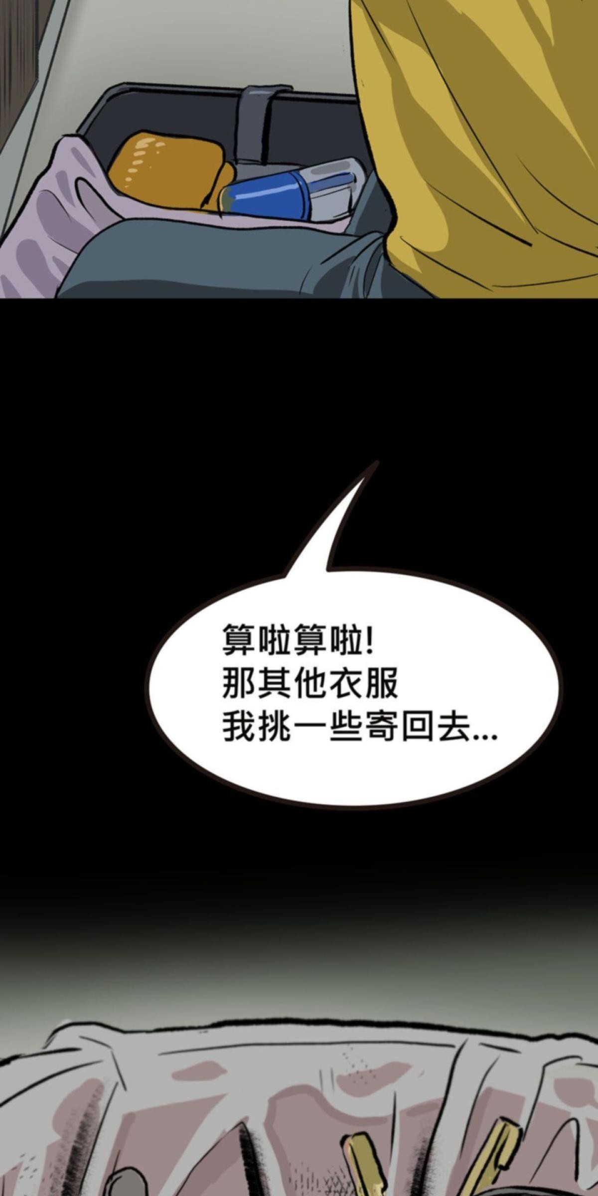 偷聽史多利─誰在偷看？ 第二幕 祂們的宿舍 第38页