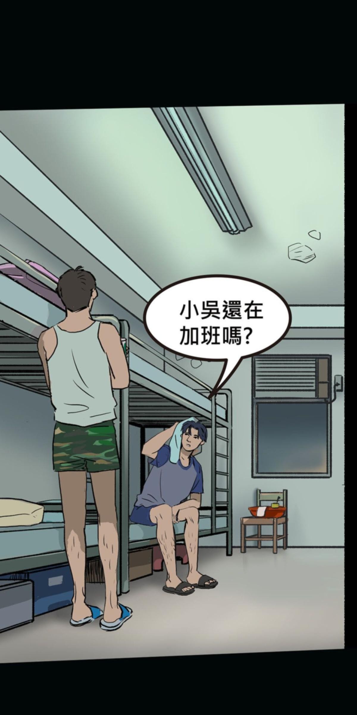 偷聽史多利─誰在偷看？ 第二幕 祂們的宿舍 第5页