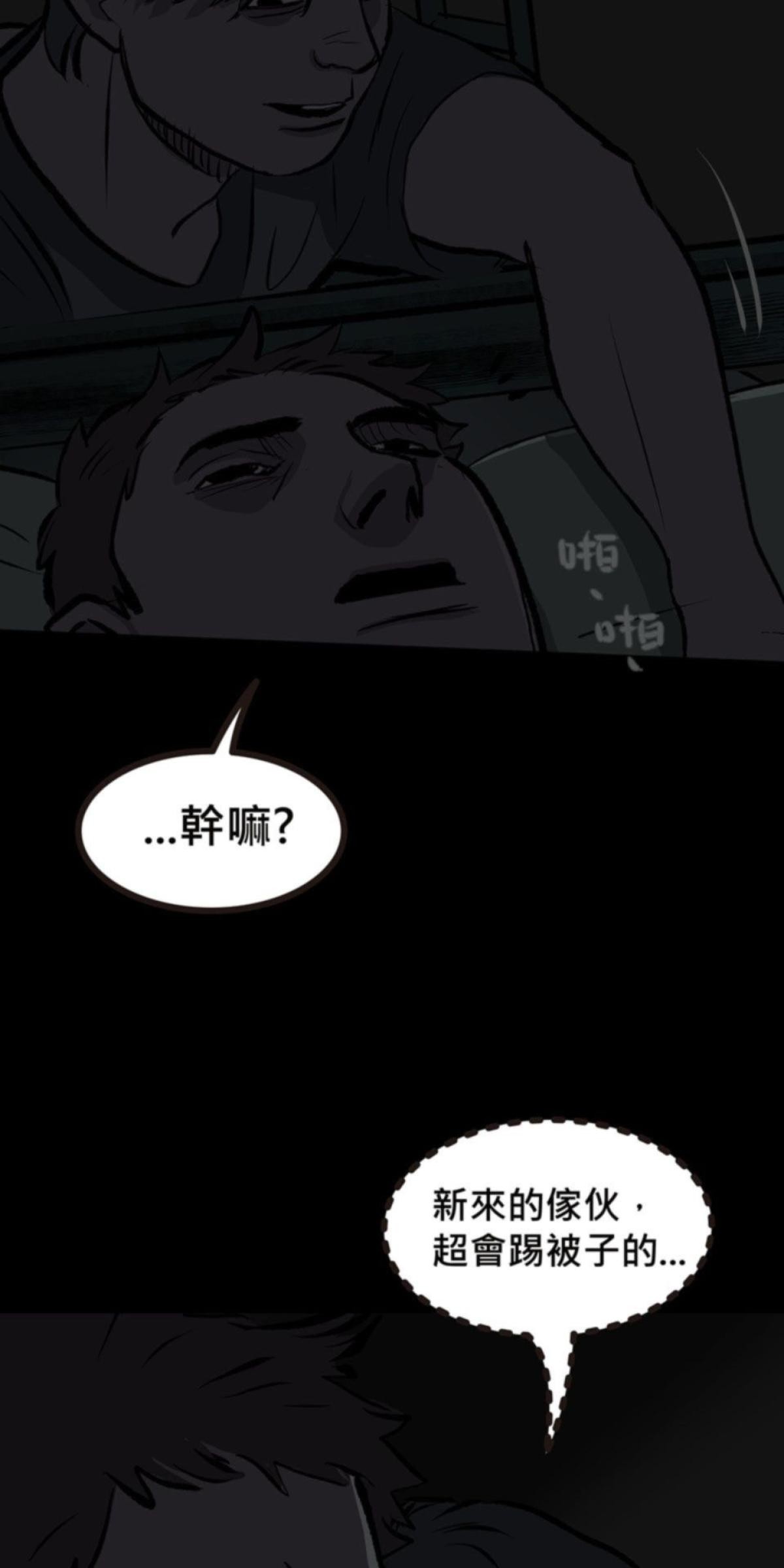 偷聽史多利─誰在偷看？ 第二幕 祂們的宿舍 第44页