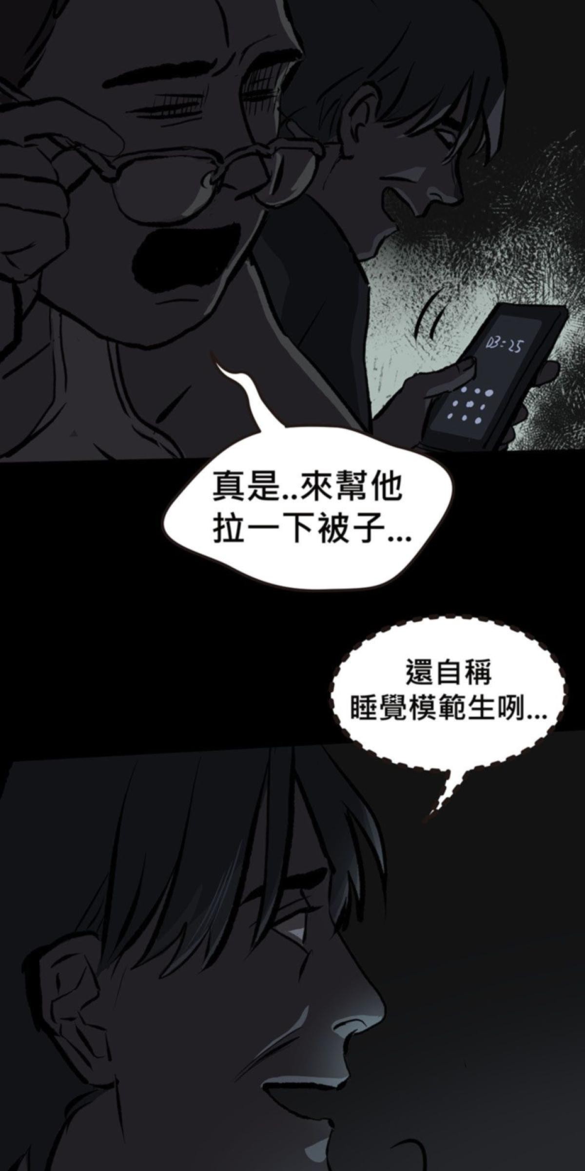 偷聽史多利─誰在偷看？ 第二幕 祂們的宿舍 第45页