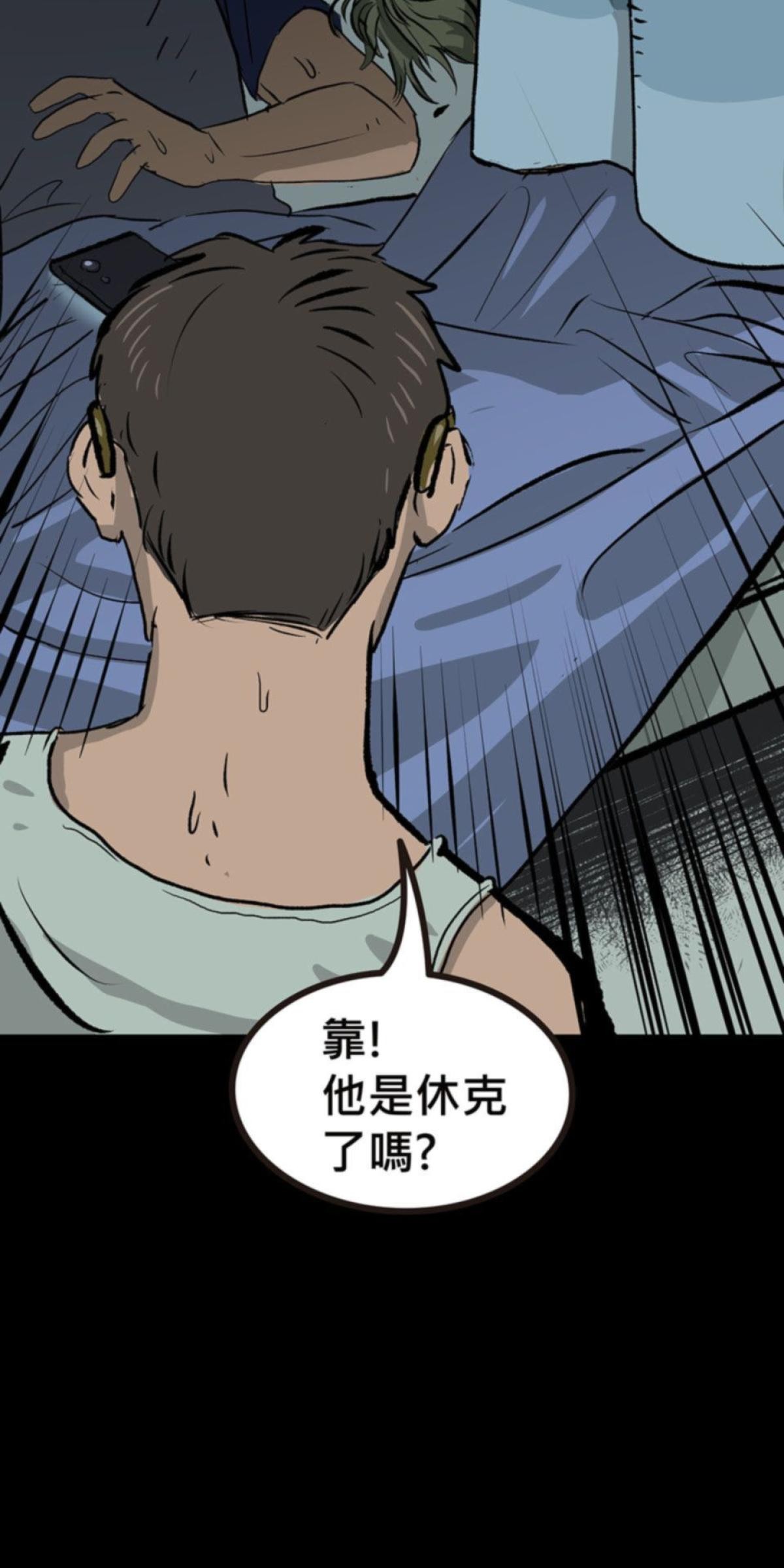 偷聽史多利─誰在偷看？ 第二幕 祂們的宿舍 第51页