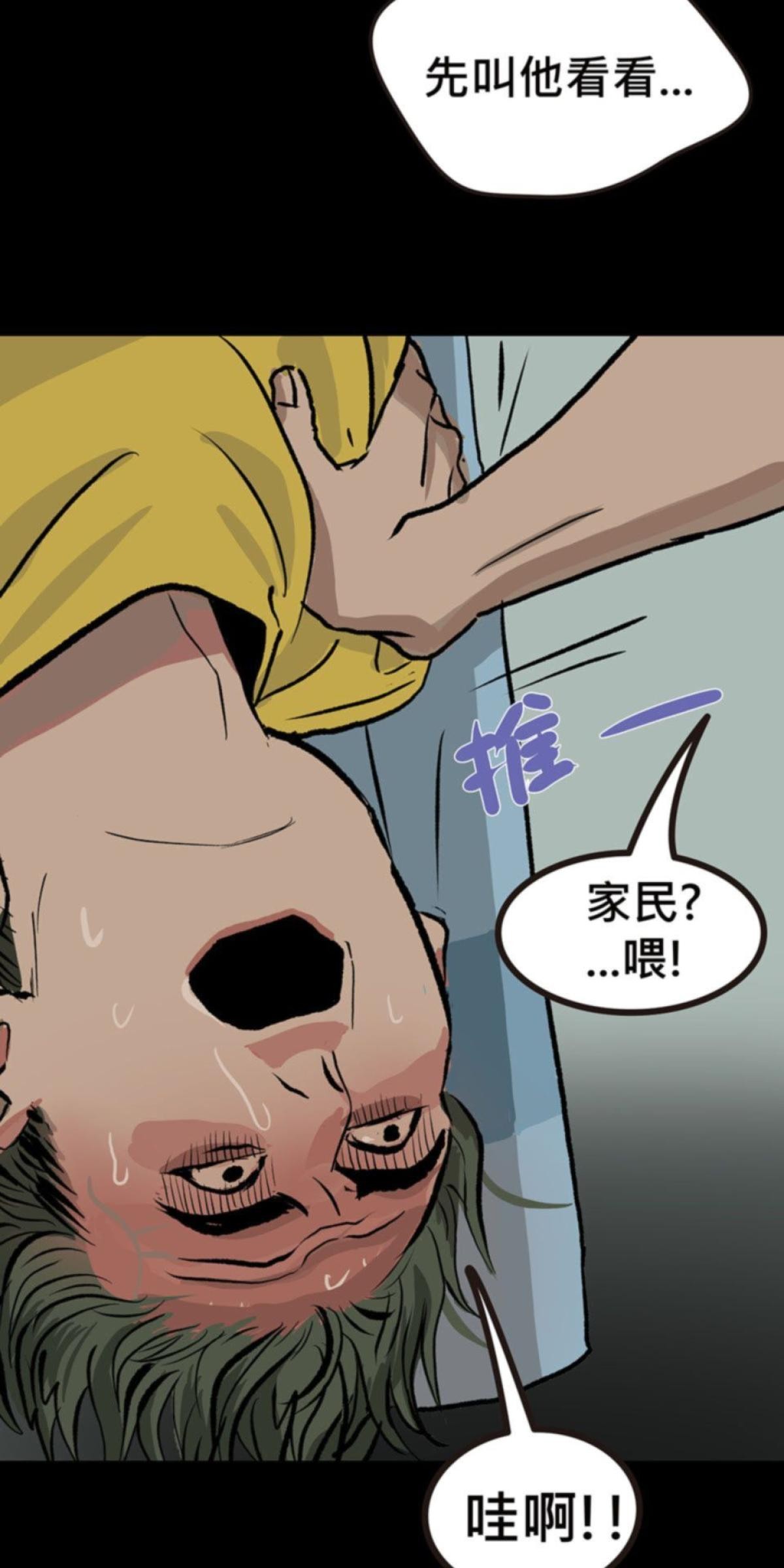 偷聽史多利─誰在偷看？ 第二幕 祂們的宿舍 第54页