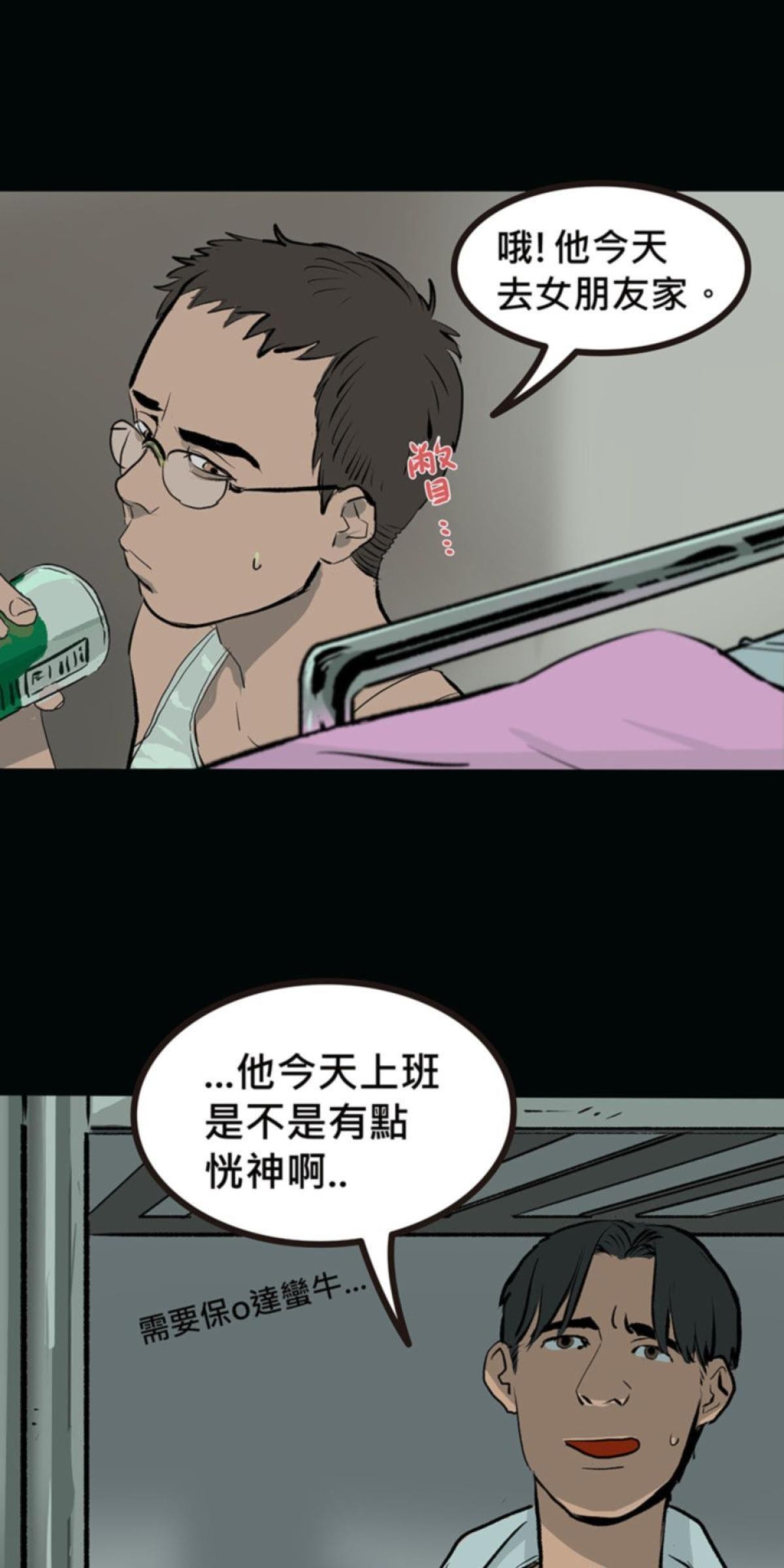 偷聽史多利─誰在偷看？ 第二幕 祂們的宿舍 第7页