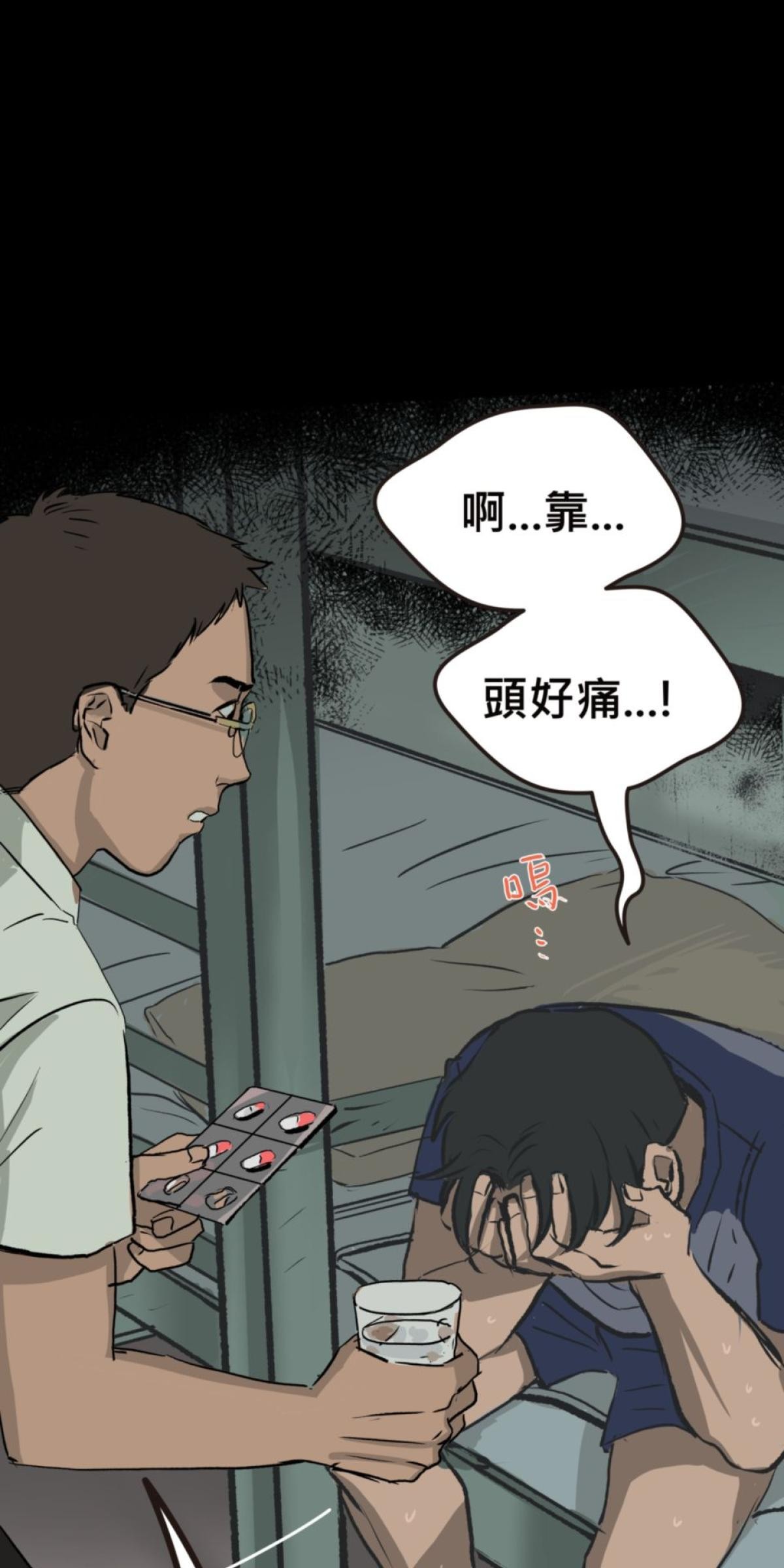 偷聽史多利─誰在偷看？ 第二幕 祂們的宿舍 第63页