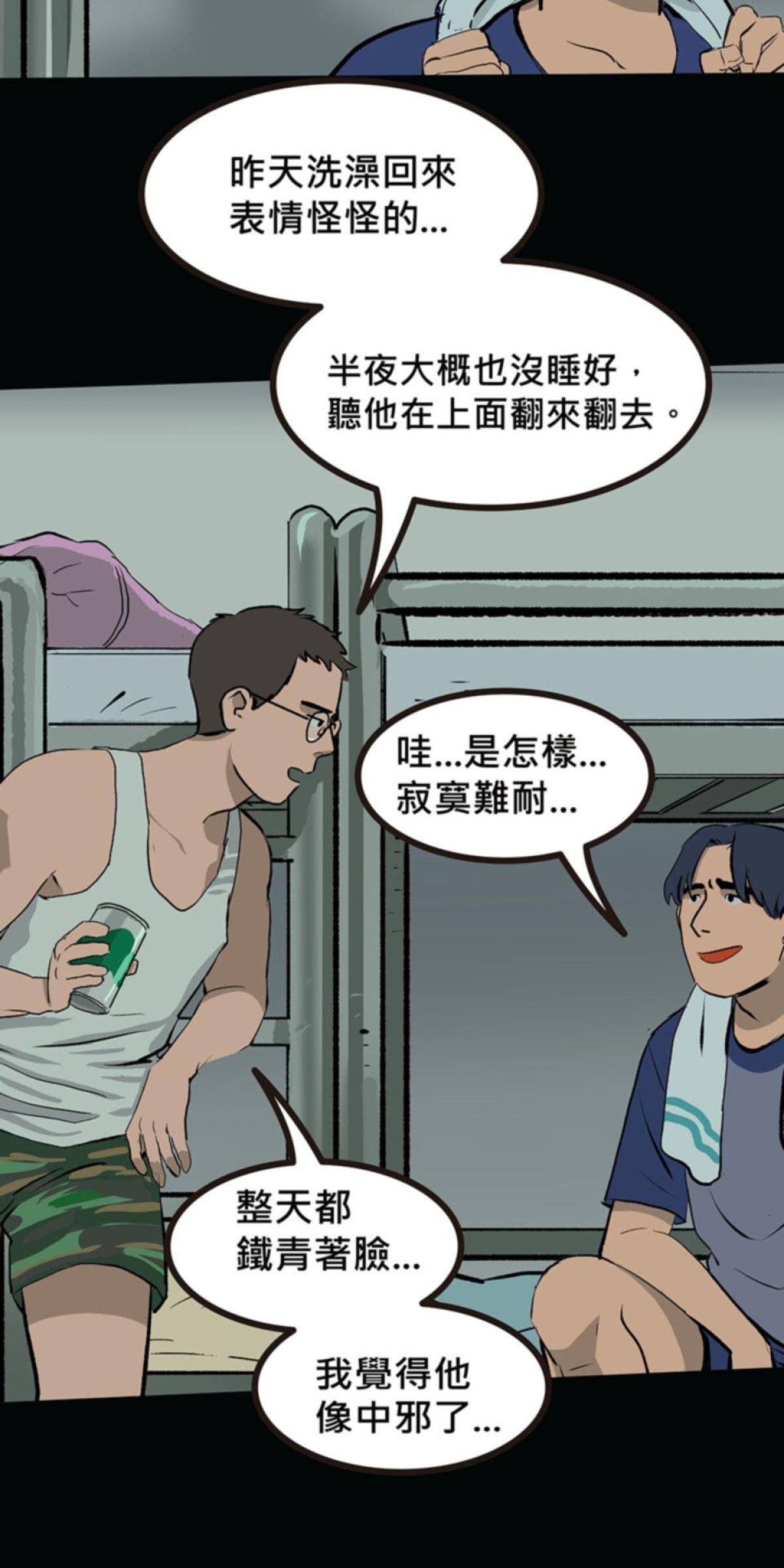 偷聽史多利─誰在偷看？ 第二幕 祂們的宿舍 第8页