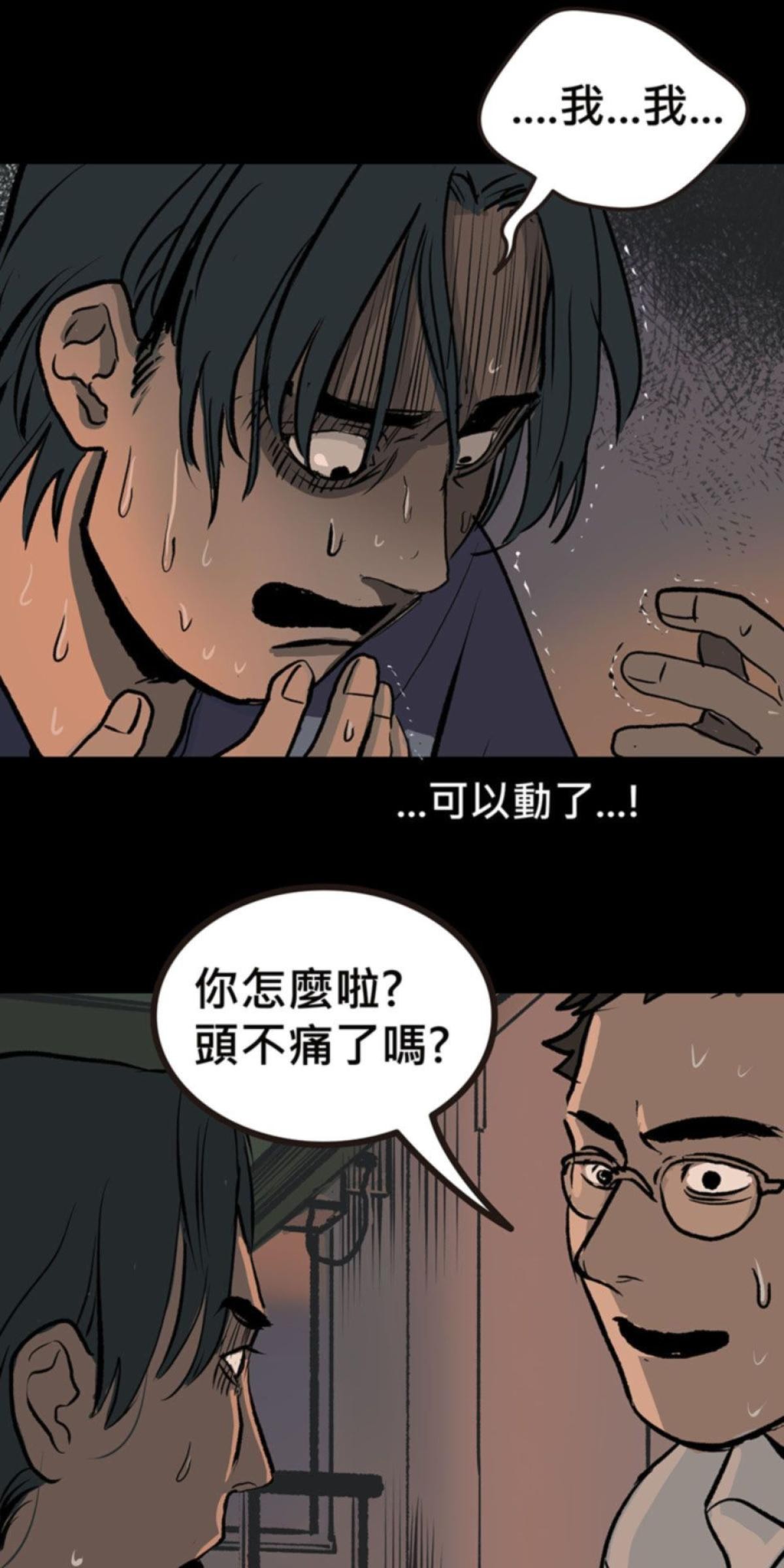 偷聽史多利─誰在偷看？ 第二幕 祂們的宿舍 第87页