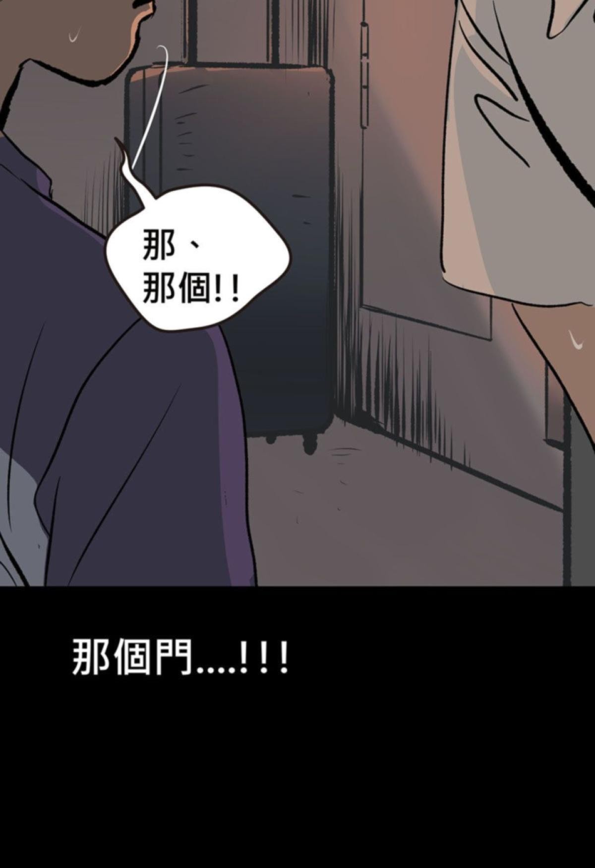 偷聽史多利─誰在偷看？ 第二幕 祂們的宿舍 第88页