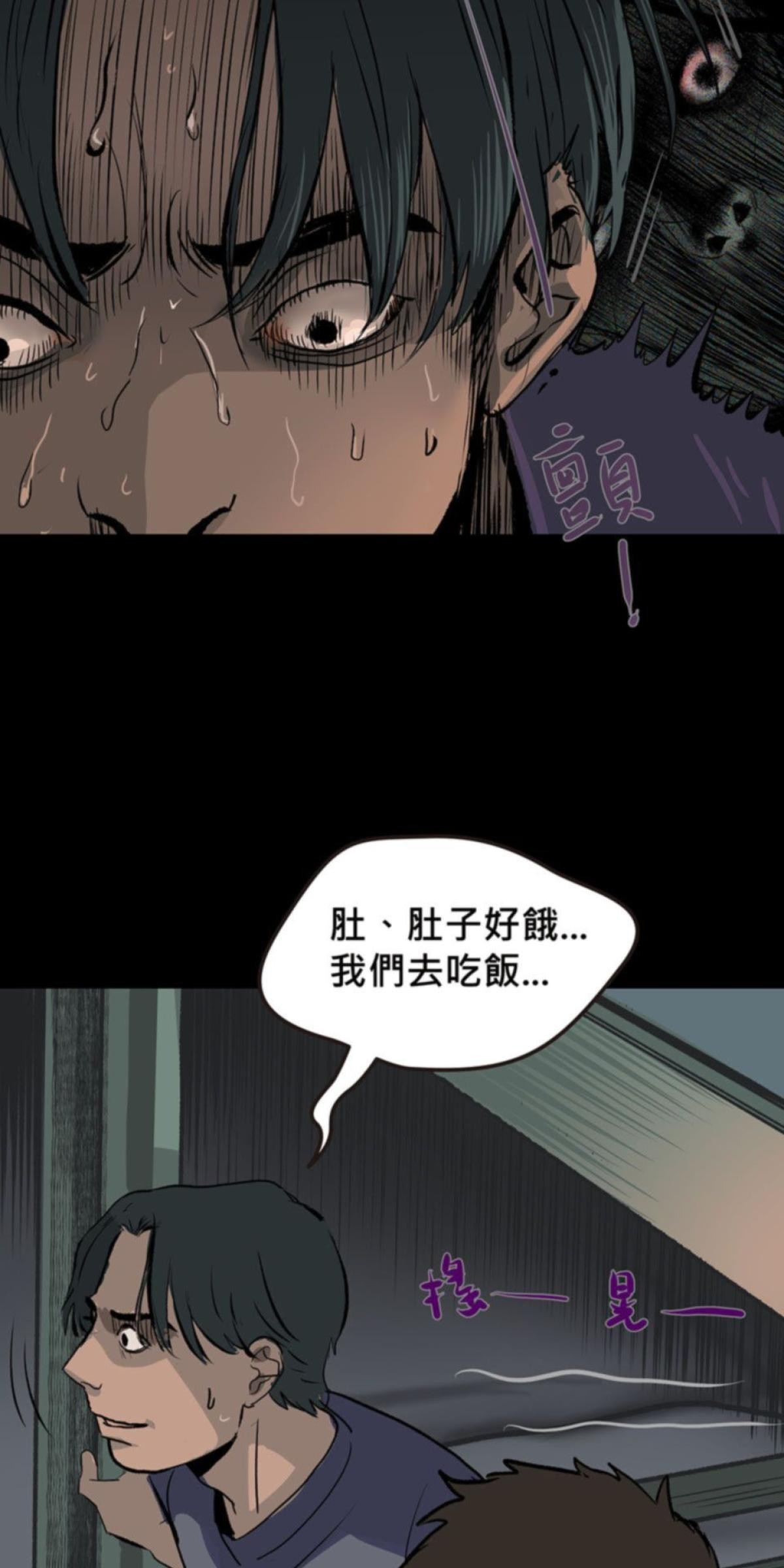 偷聽史多利─誰在偷看？ 第二幕 祂們的宿舍 第91页