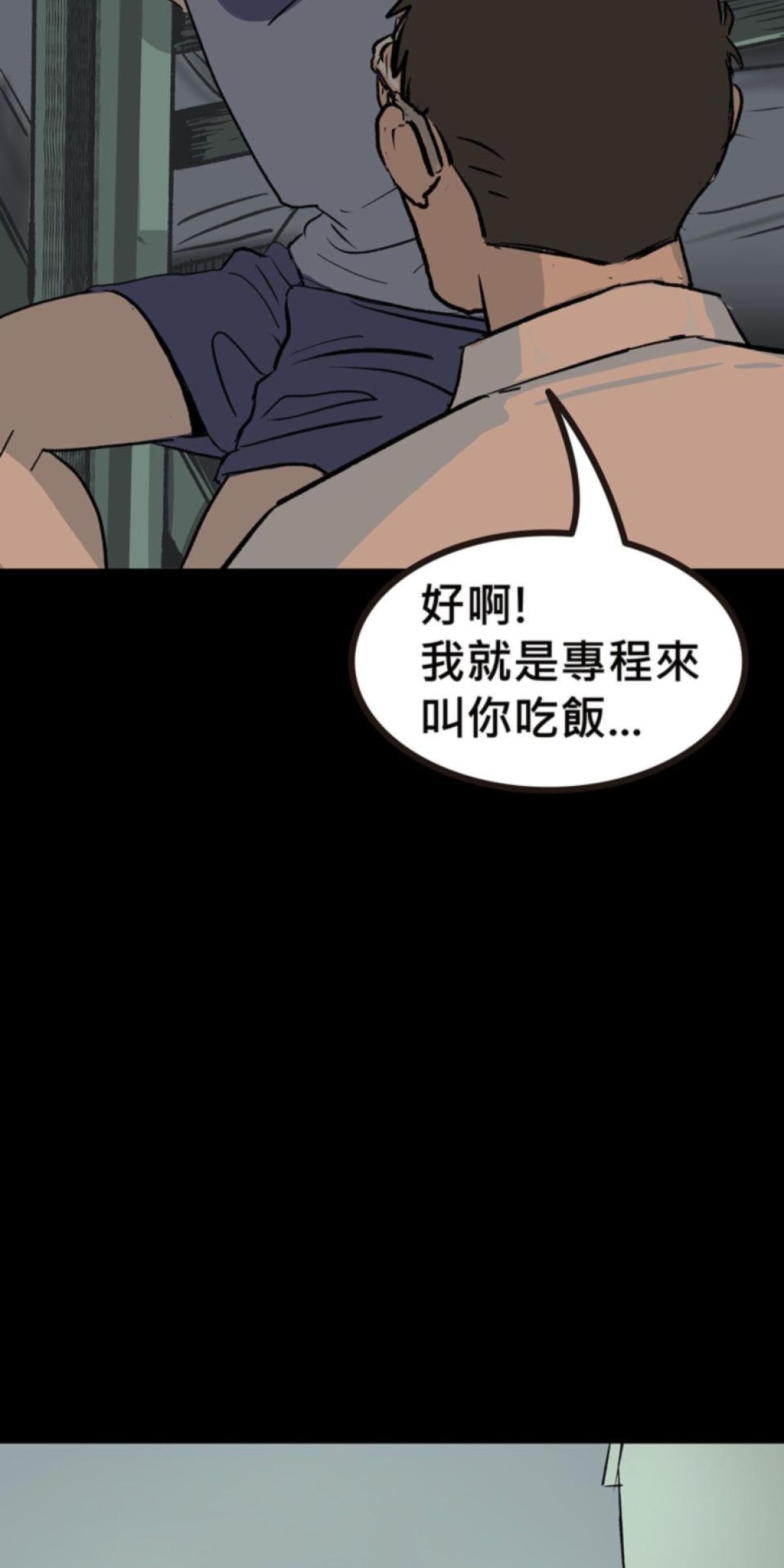 偷聽史多利─誰在偷看？ 第二幕 祂們的宿舍 第92页