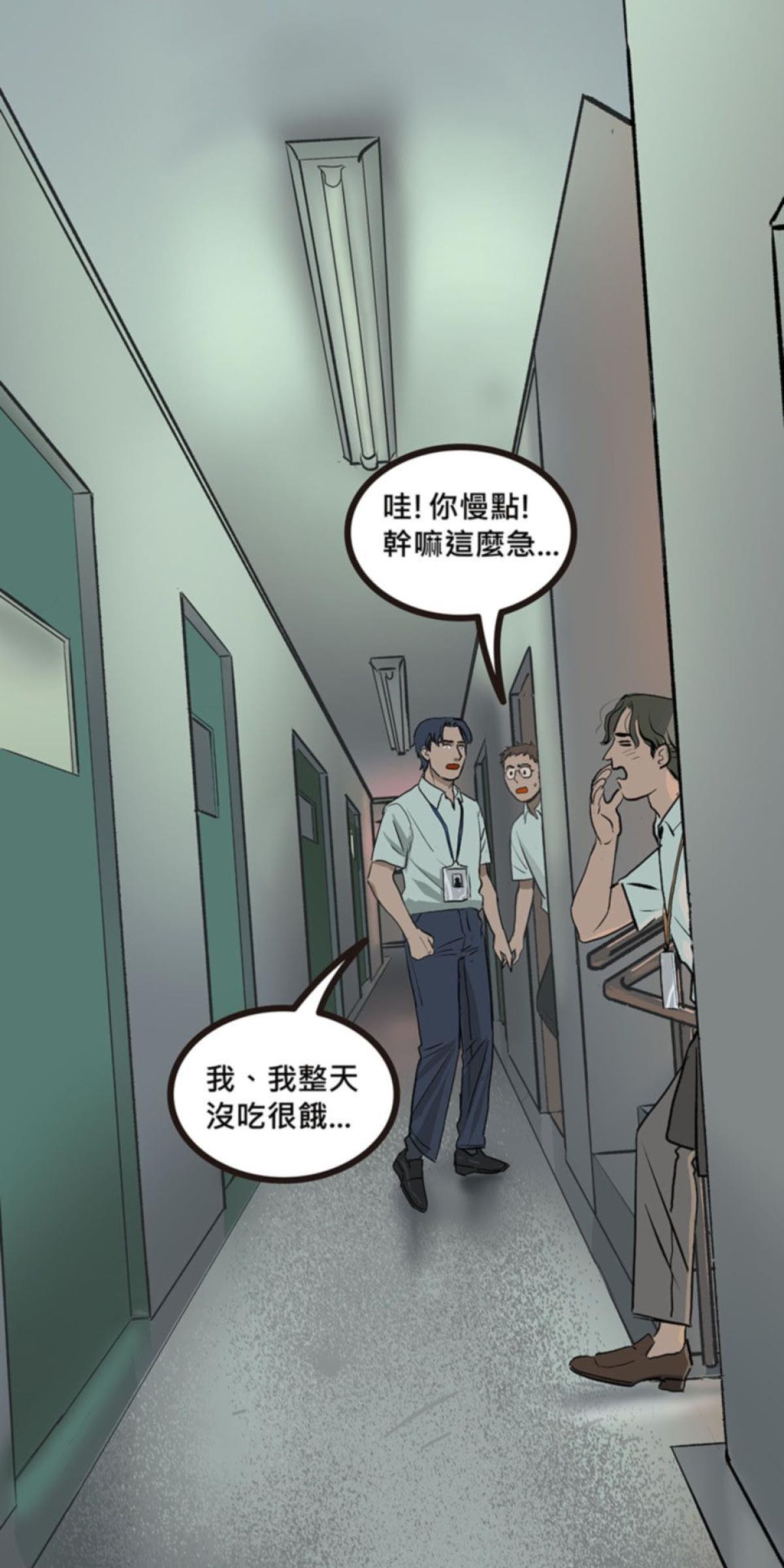 偷聽史多利─誰在偷看？ 第二幕 祂們的宿舍 第93页