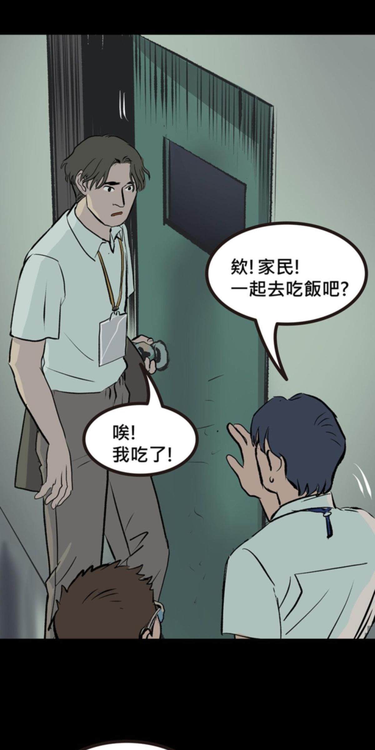 偷聽史多利─誰在偷看？ 第二幕 祂們的宿舍 第95页