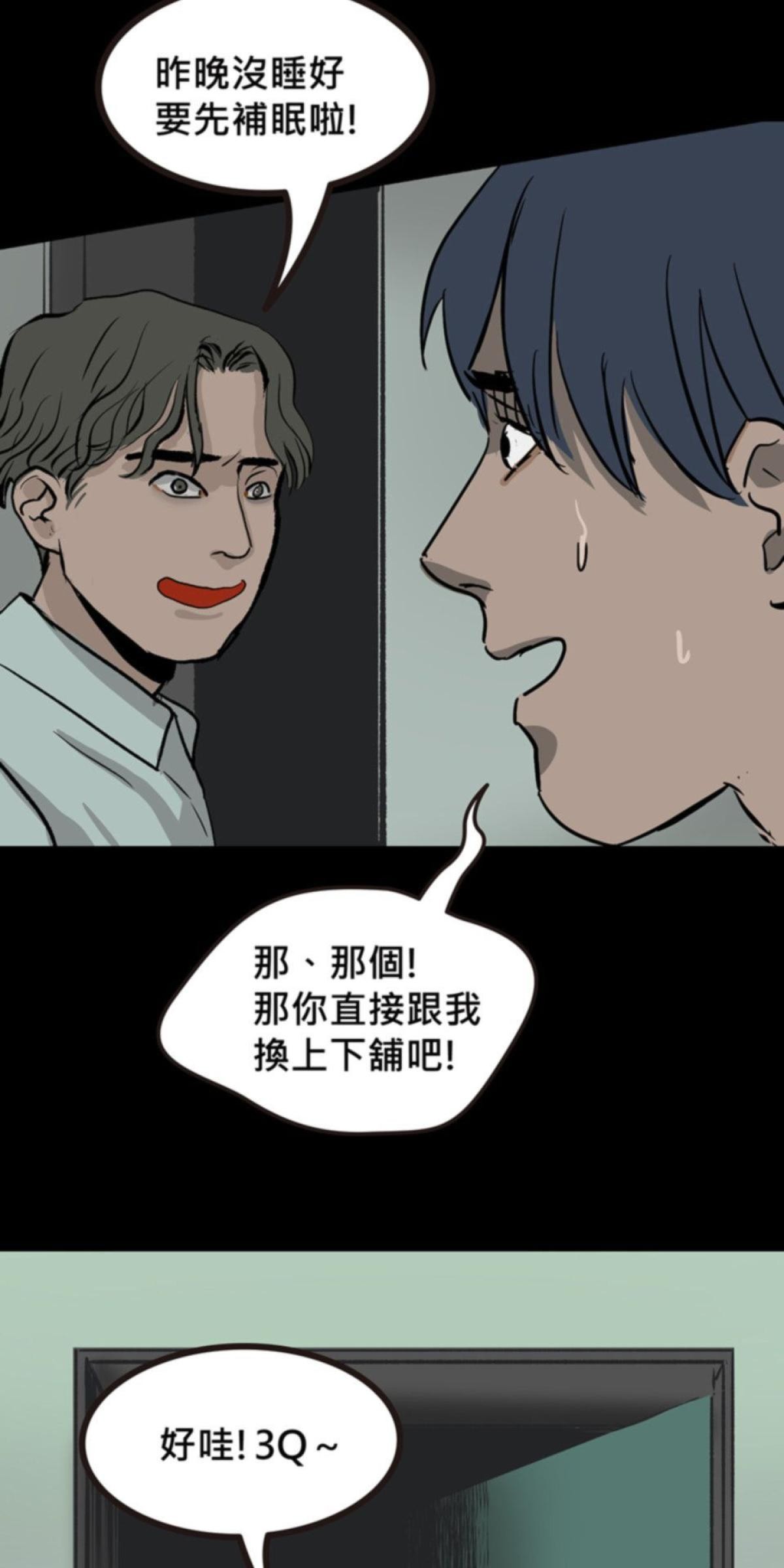 偷聽史多利─誰在偷看？ 第二幕 祂們的宿舍 第96页