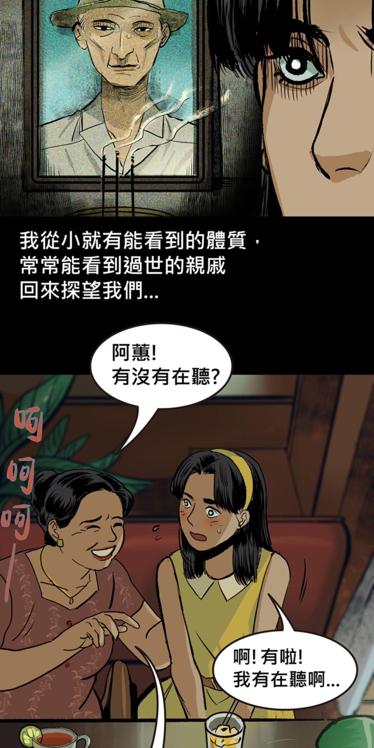 偷聽史多利─誰在偷看？ 第三幕 冥中注定嫁給你(上) 第35页