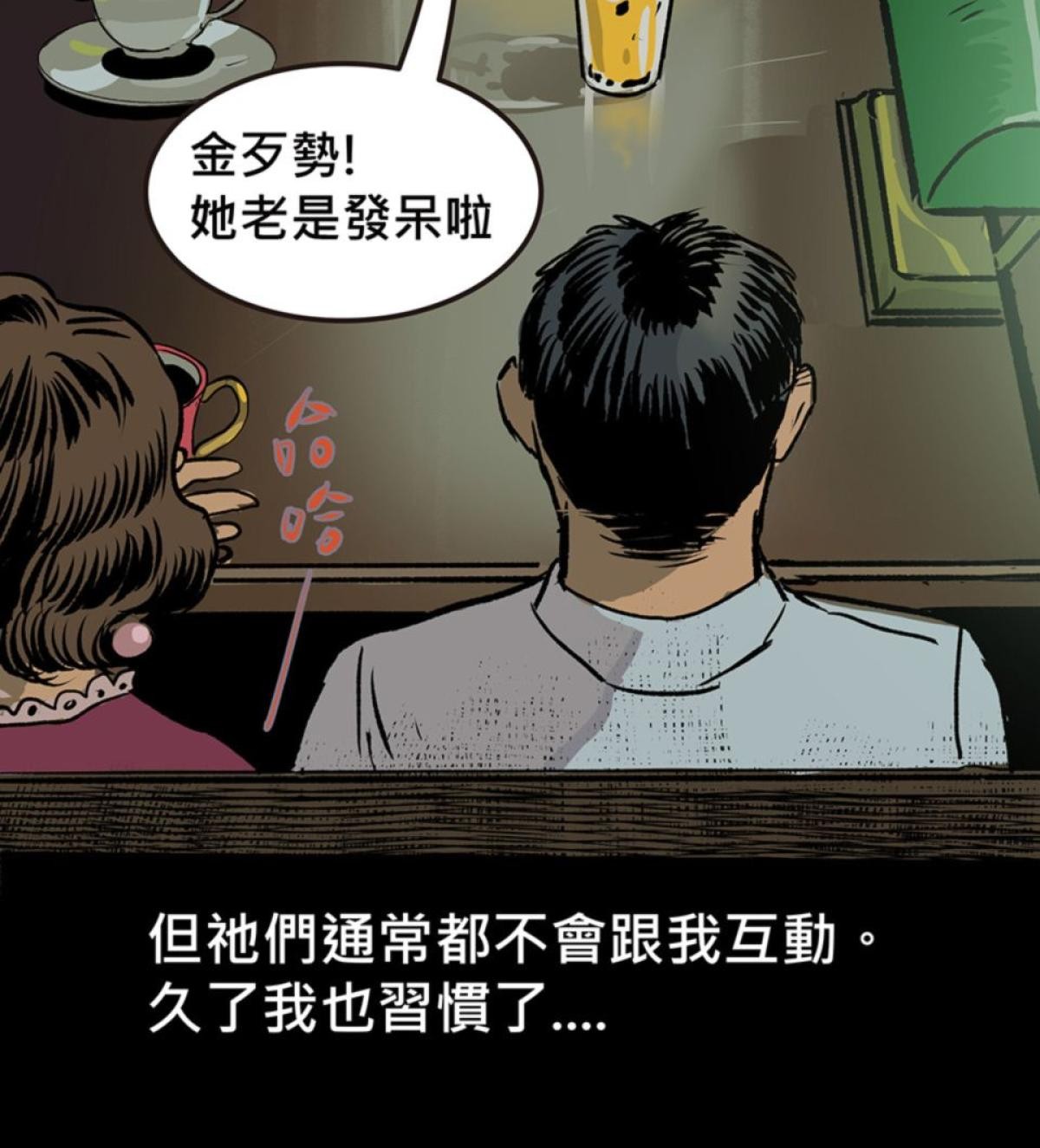 偷聽史多利─誰在偷看？ 第三幕 冥中注定嫁給你(上) 第36页