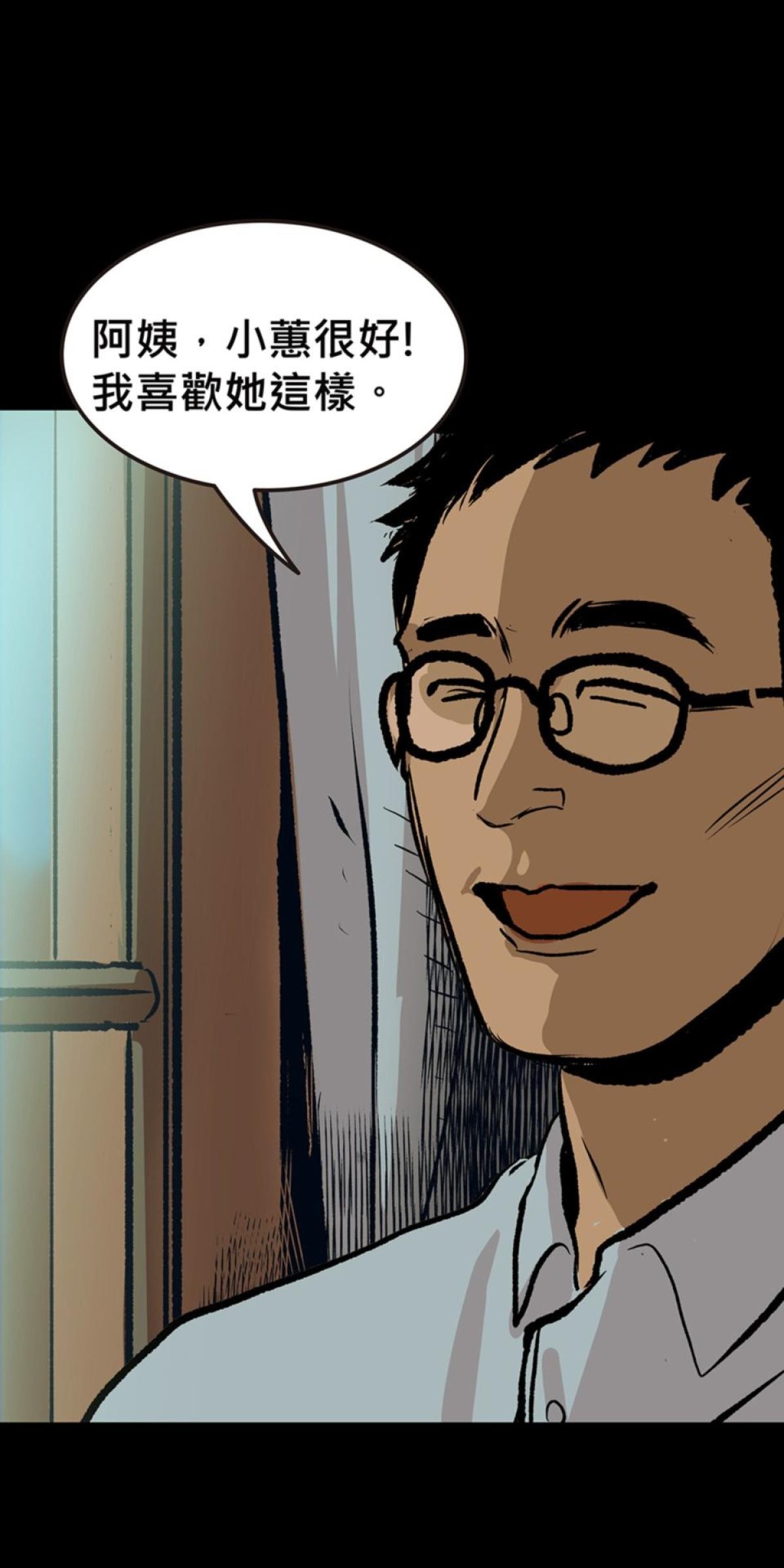 偷聽史多利─誰在偷看？ 第三幕 冥中注定嫁給你(上) 第37页