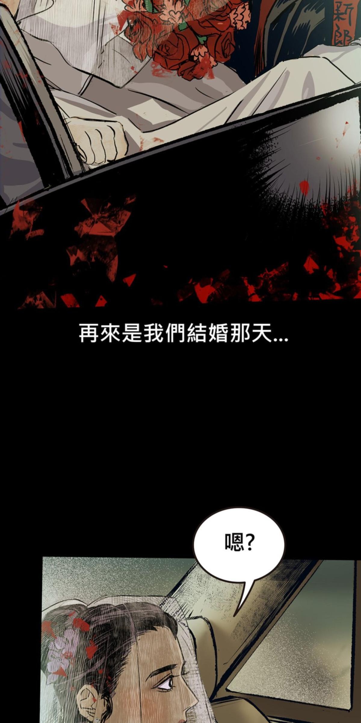 偷聽史多利─誰在偷看？ 第三幕 冥中注定嫁給你(上) 第40页