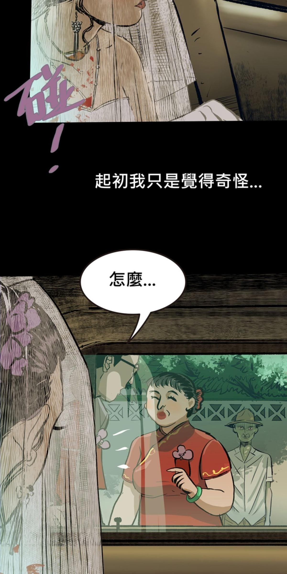 偷聽史多利─誰在偷看？ 第三幕 冥中注定嫁給你(上) 第41页