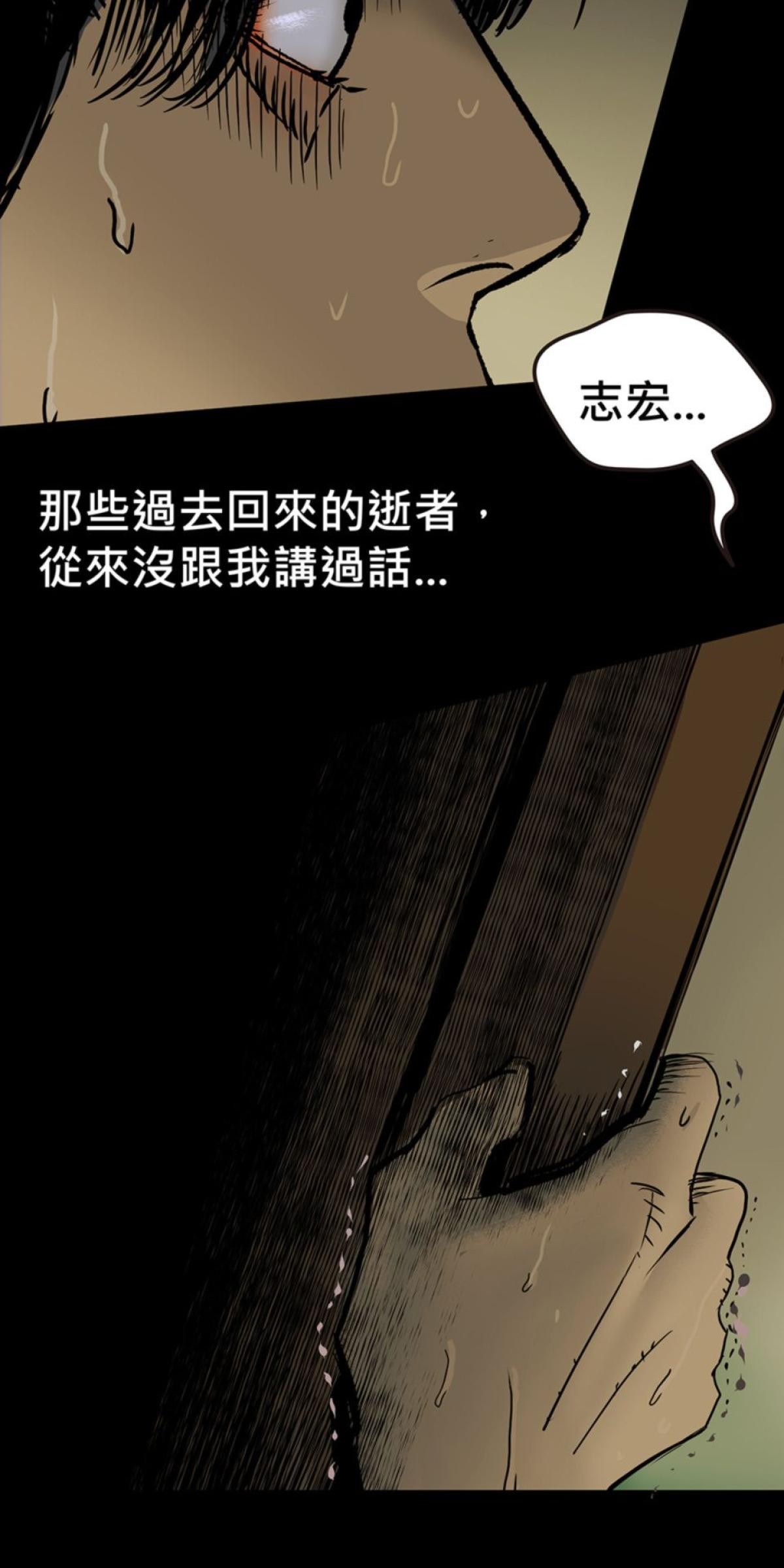 偷聽史多利─誰在偷看？ 第三幕 冥中注定嫁給你(上) 第52页
