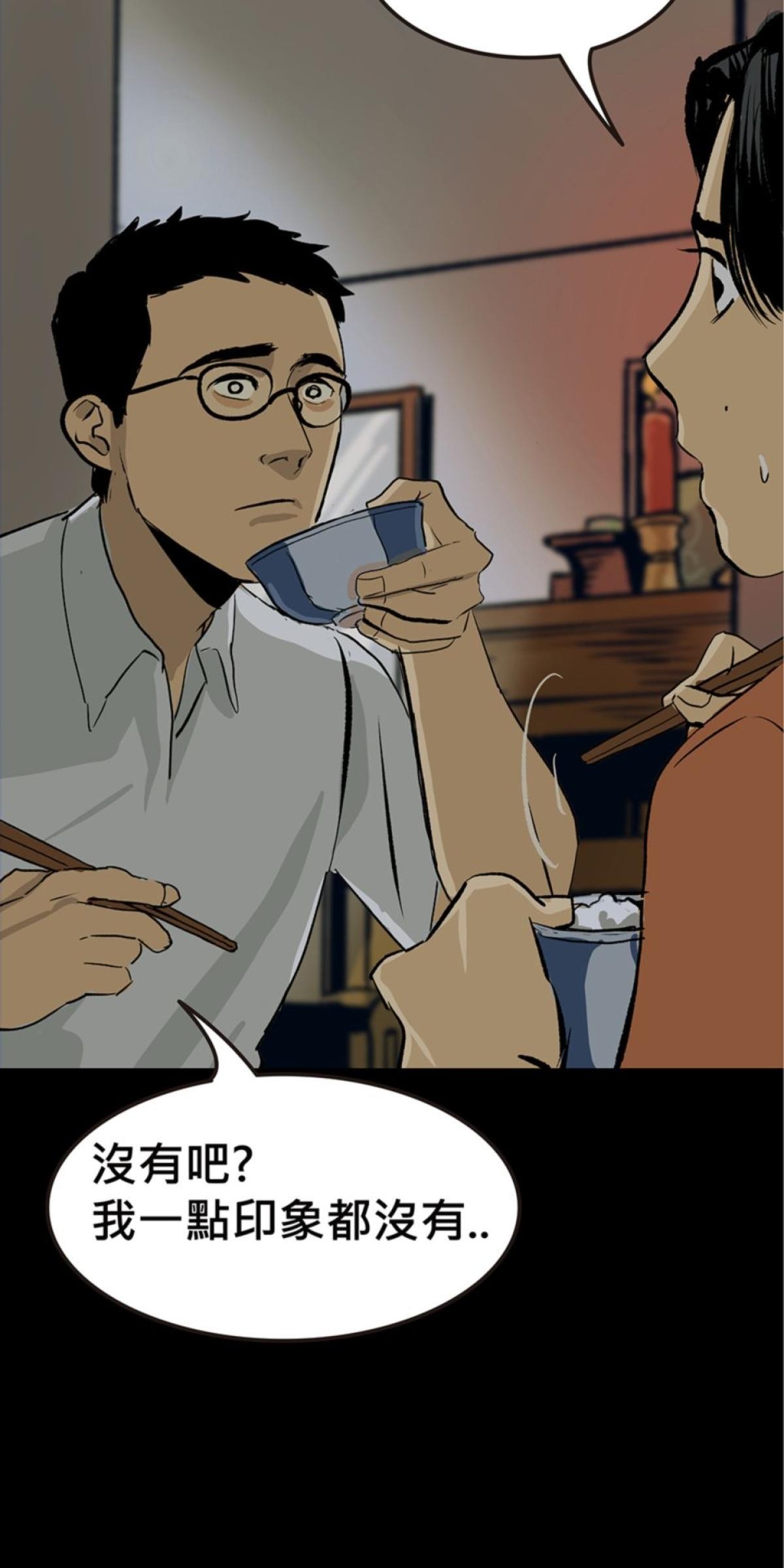偷聽史多利─誰在偷看？ 第四幕 冥中注定嫁給你(下) 第2页
