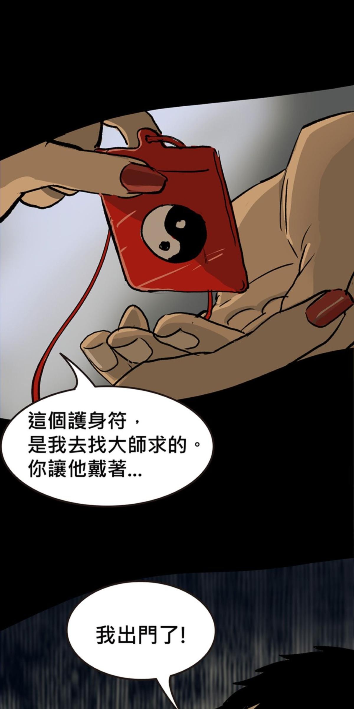 偷聽史多利─誰在偷看？ 第四幕 冥中注定嫁給你(下) 第14页