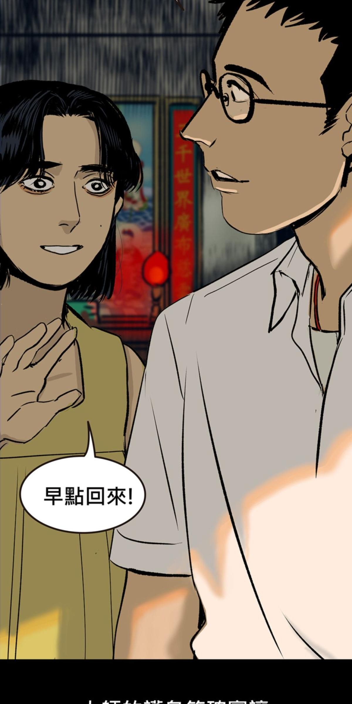 偷聽史多利─誰在偷看？ 第四幕 冥中注定嫁給你(下) 第15页